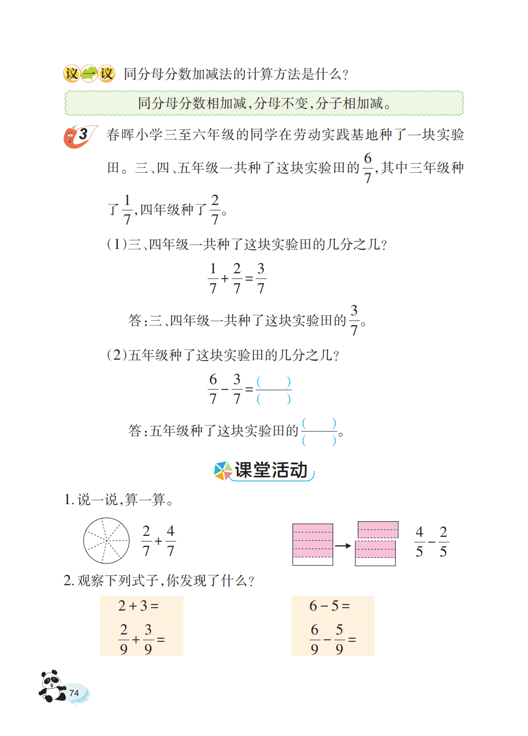 【西南大学版】三年级上册(2025秋版)数学电子课本_79.png