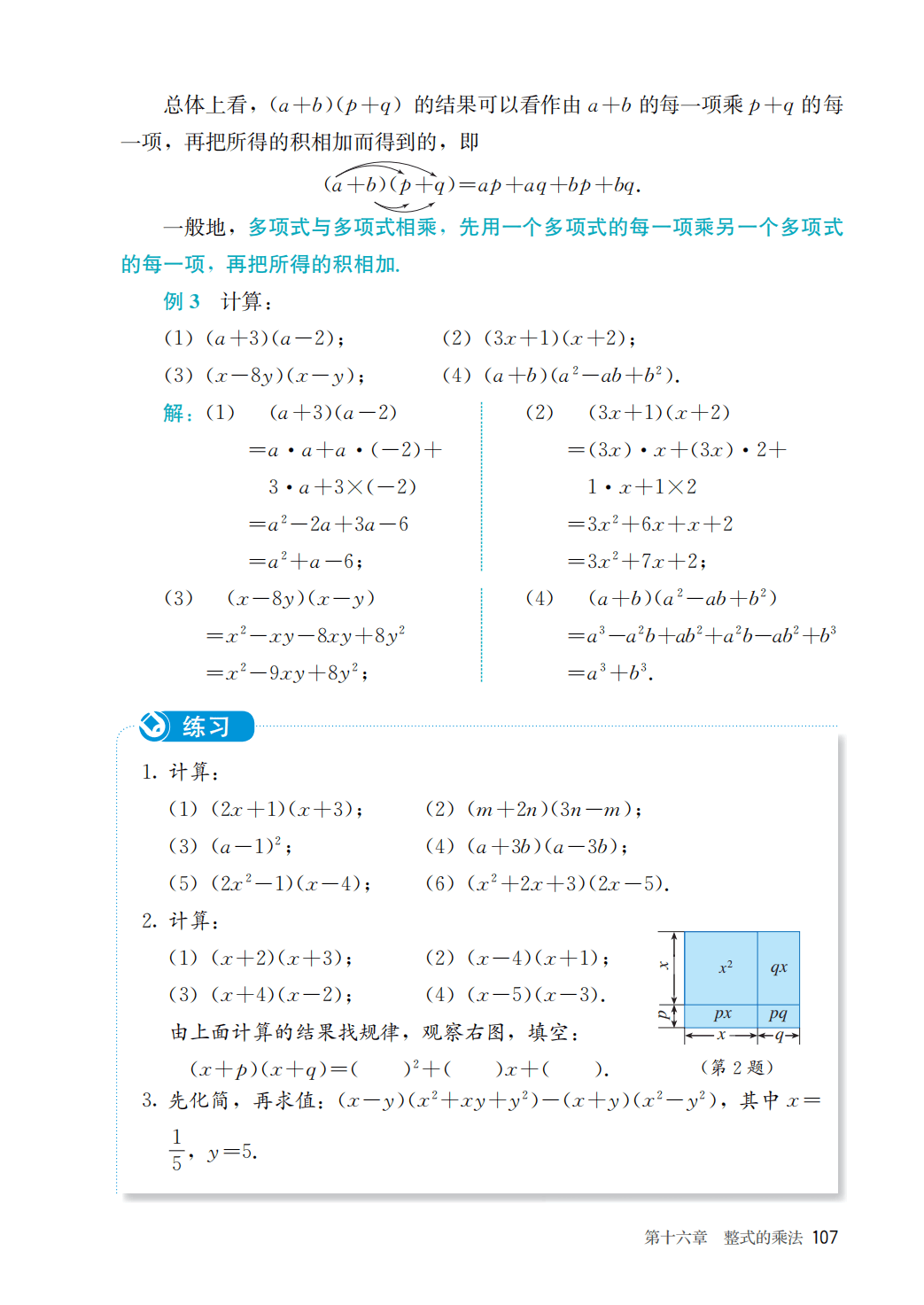 【人教版】八年级上册(2025秋版)数学电子课本_114.png
