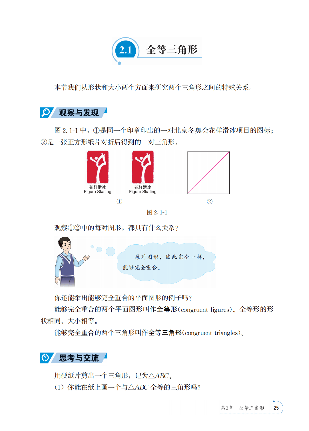 【青岛版】八年级上册(2025秋版)数学电子课本_32.png