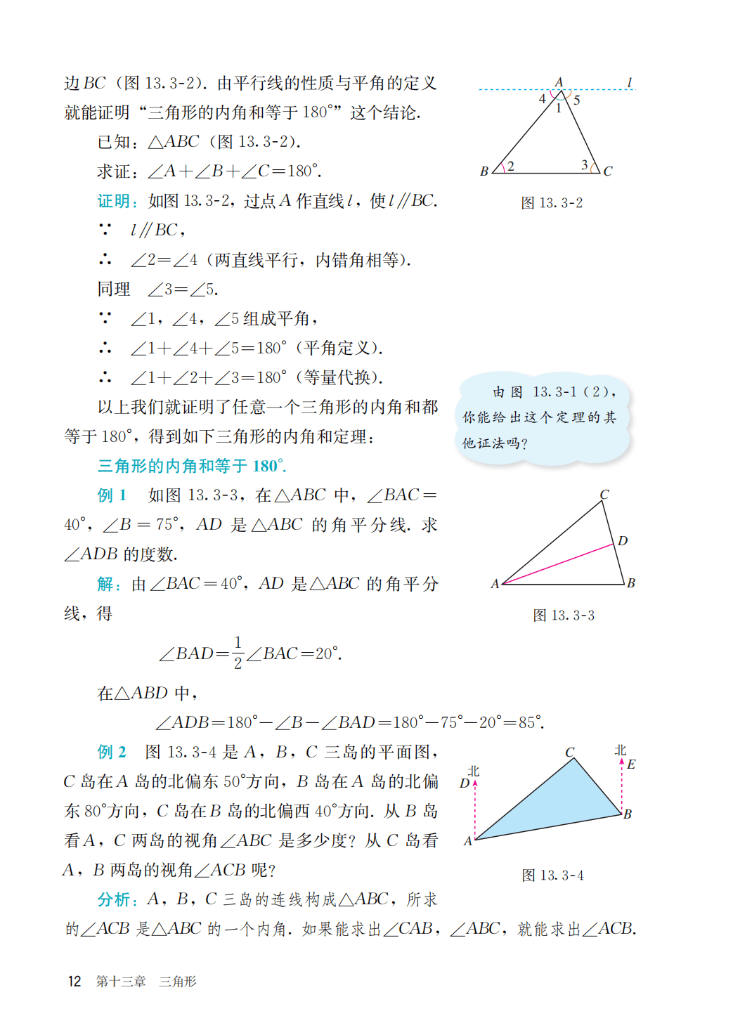 【人教版】八年级上册(2025秋版)数学电子课本_19.png