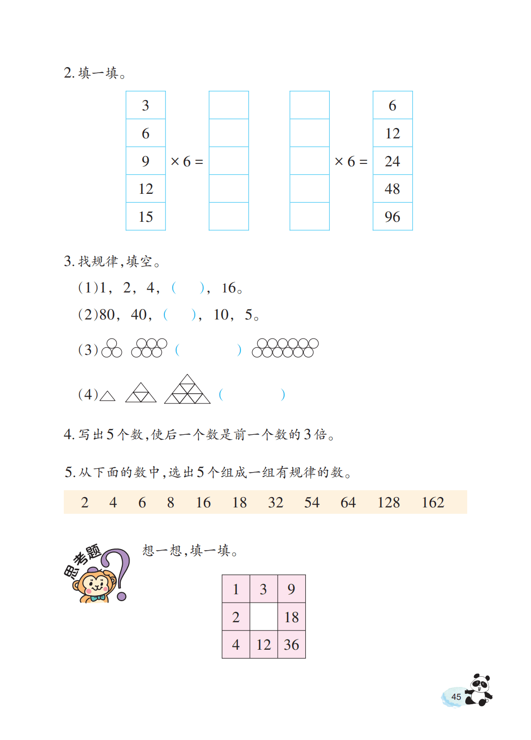 【西南大学版】三年级上册(2025秋版)数学电子课本_50.png