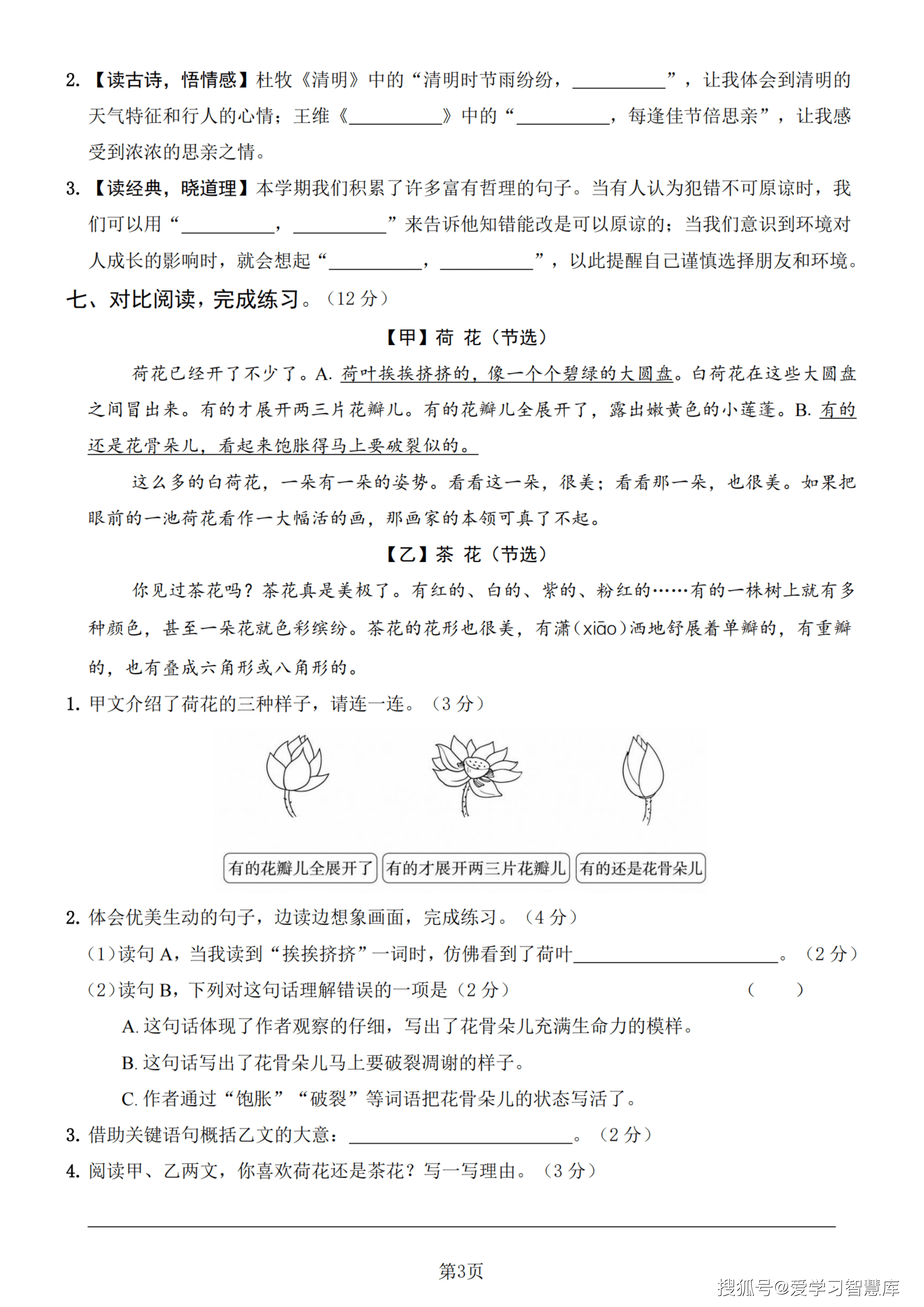 26年三年级下册语文期末真题优化卷_03.png