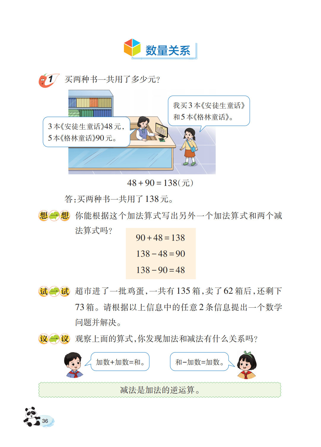 【西南大学版】三年级上册(2025秋版)数学电子课本_41.png