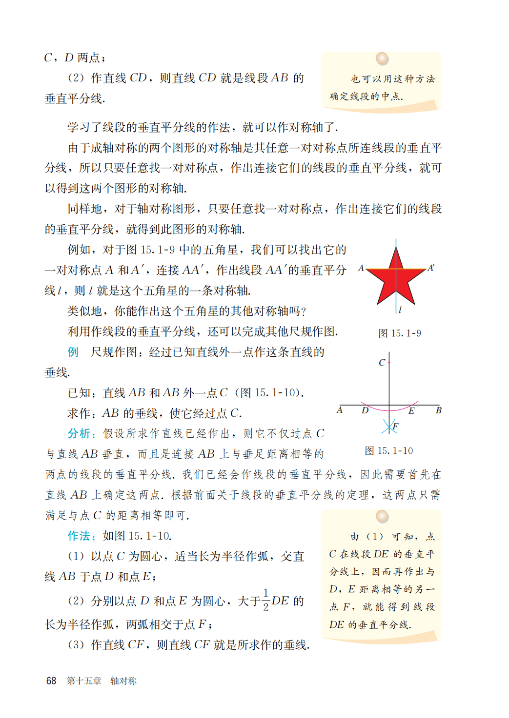【人教版】八年级上册(2025秋版)数学电子课本_75.png