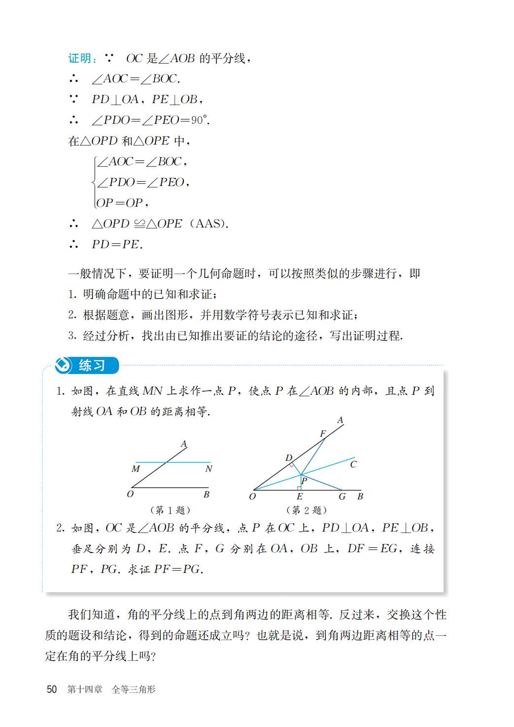 【人教版】八年级上册(2025秋版)数学电子课本_57.png