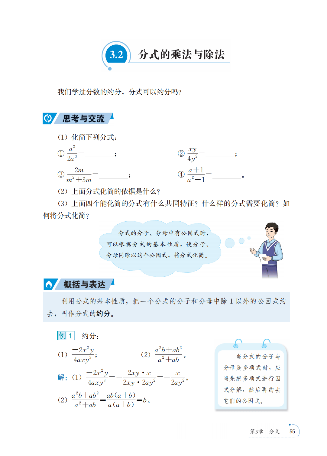 【青岛版】八年级上册(2025秋版)数学电子课本_62.png