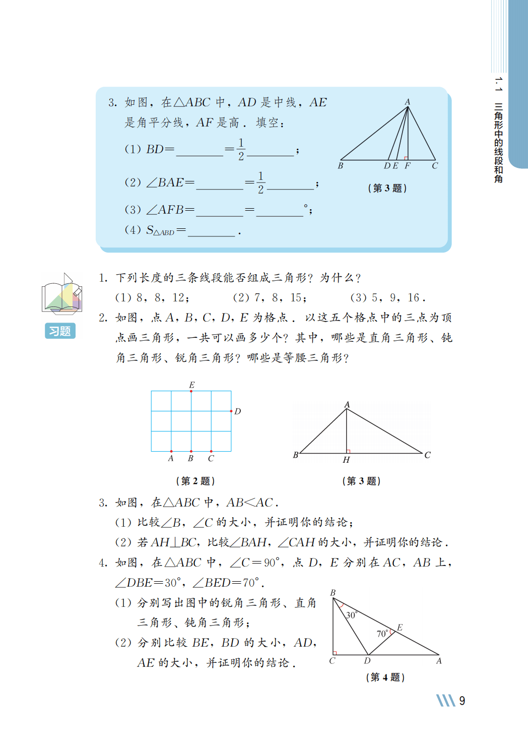 【苏科版】八年级上册(2025秋版)数学电子课本_16.png