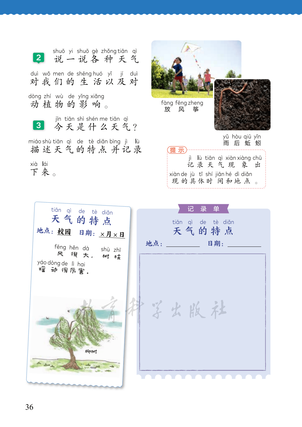 【教科版】二年级上册(2025秋版)科学电子课本_43.png