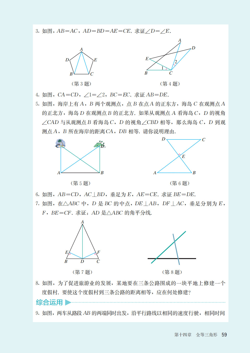 【人教版】八年级上册(2025秋版)数学电子课本_66.png