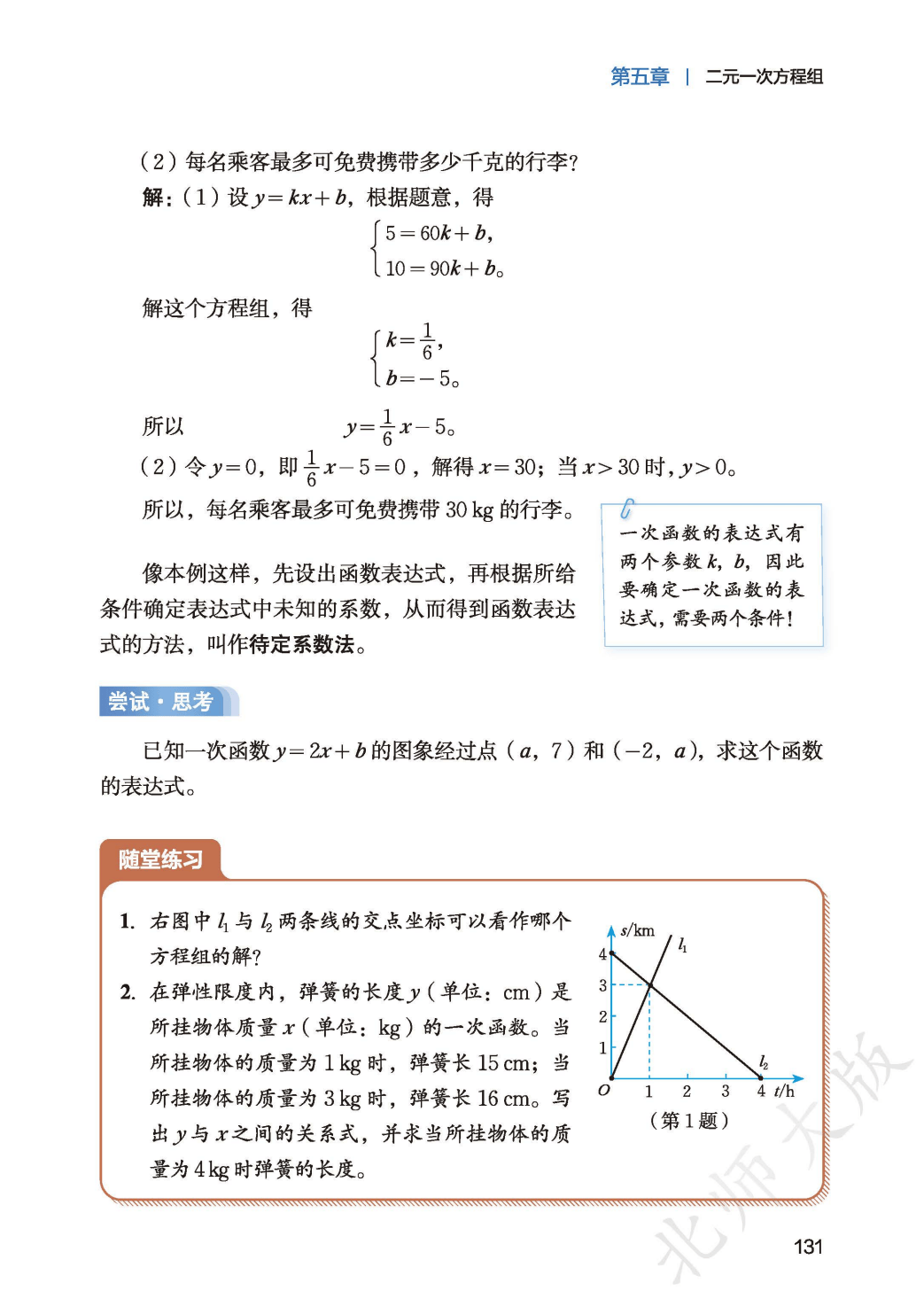 【北师大版】八年级上册(2025秋版)数学电子课本_139.png