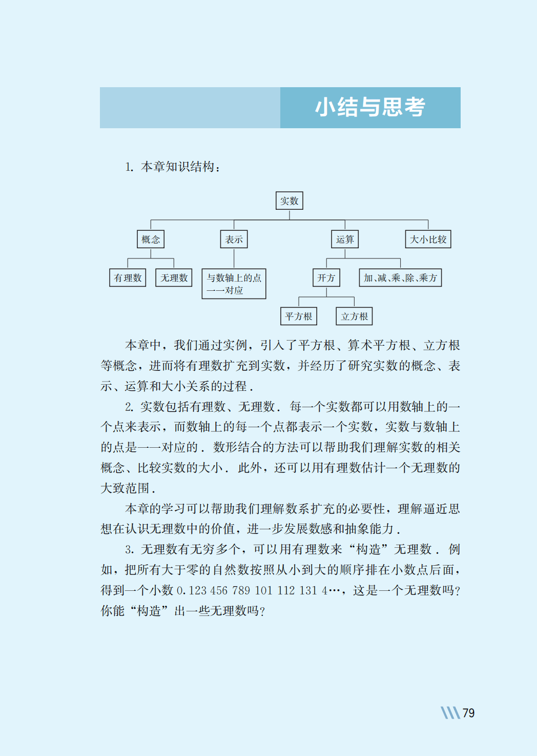 【苏科版】八年级上册(2025秋版)数学电子课本_86.png