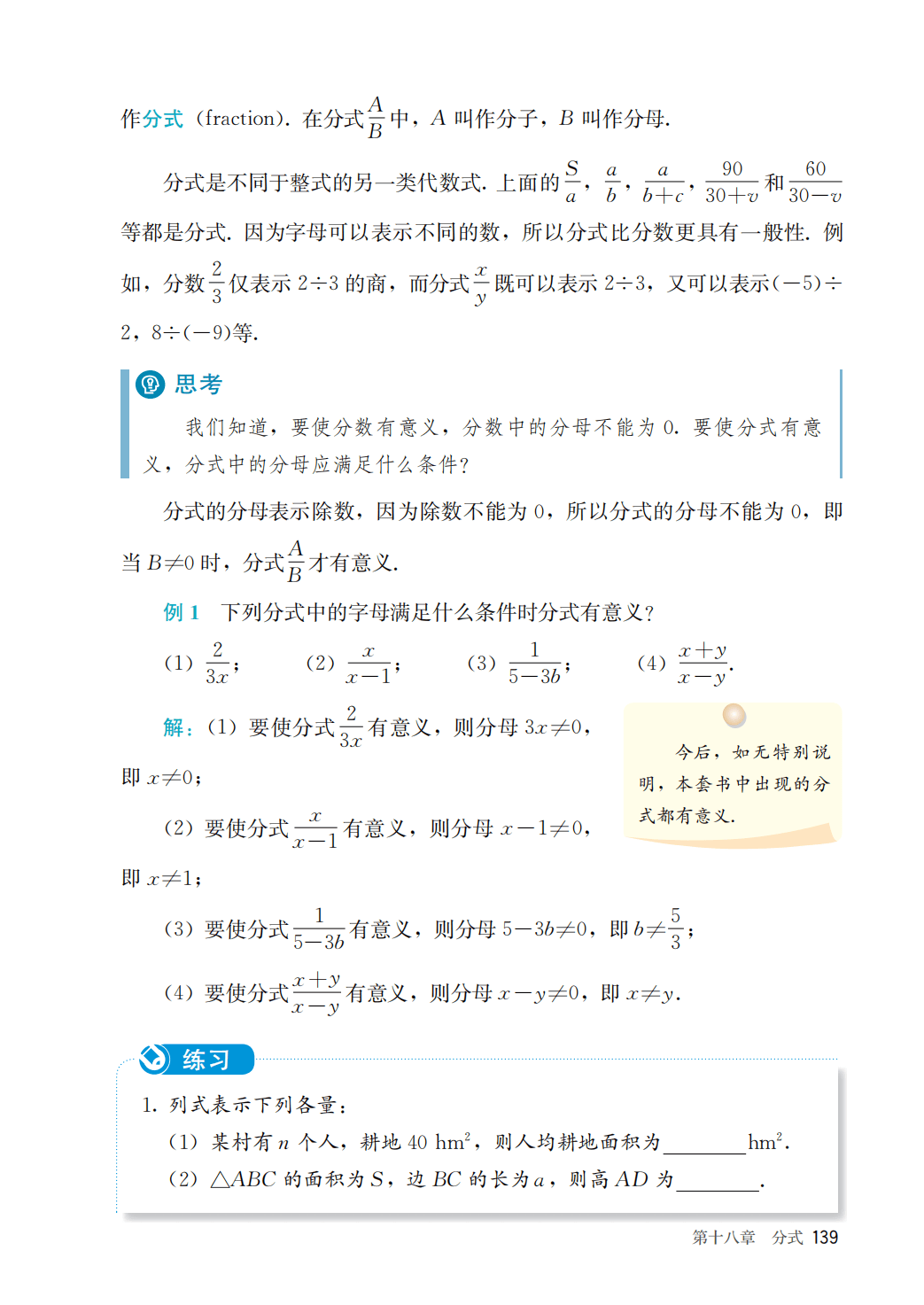 【人教版】八年级上册(2025秋版)数学电子课本_146.png