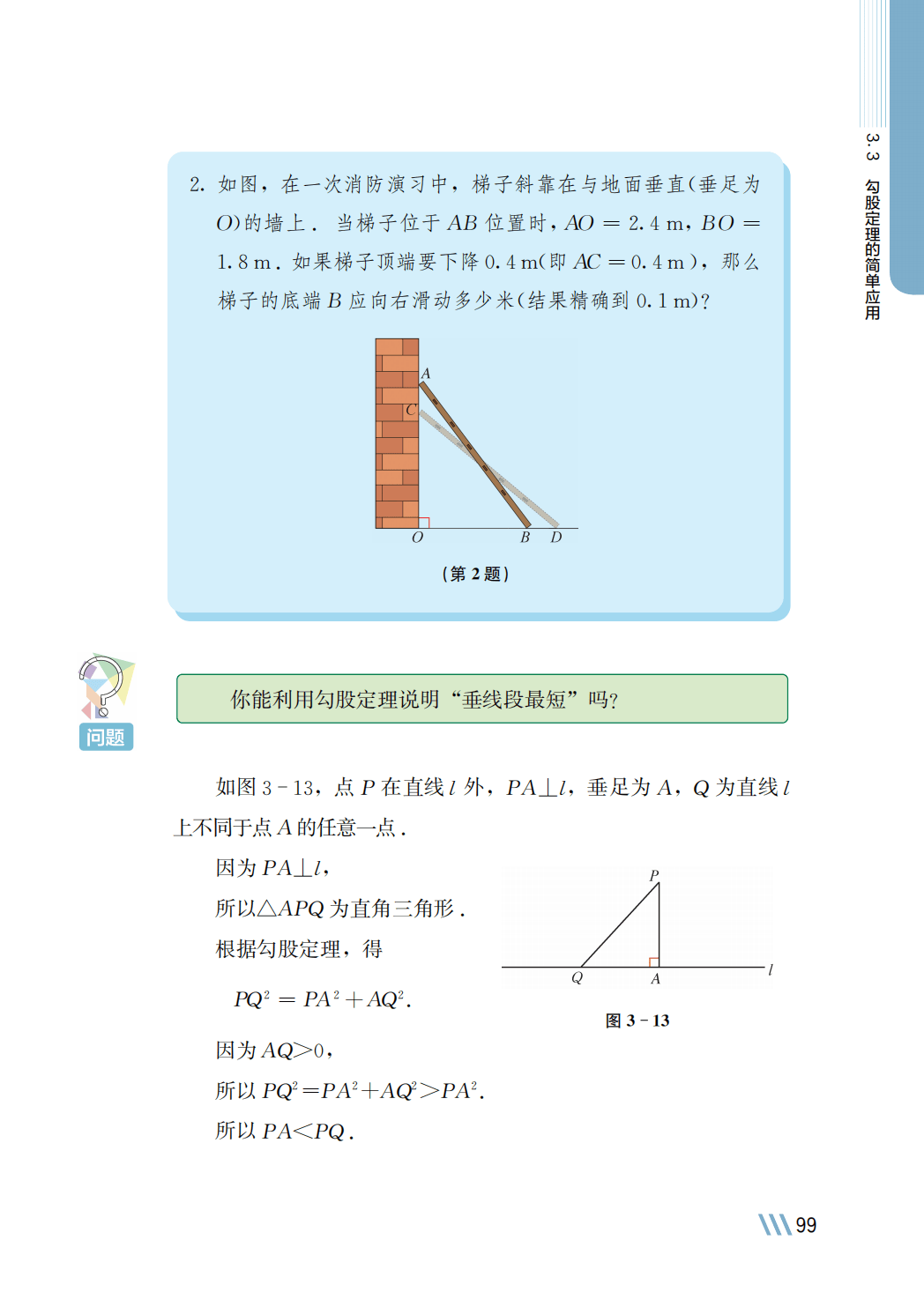 【苏科版】八年级上册(2025秋版)数学电子课本_106.png