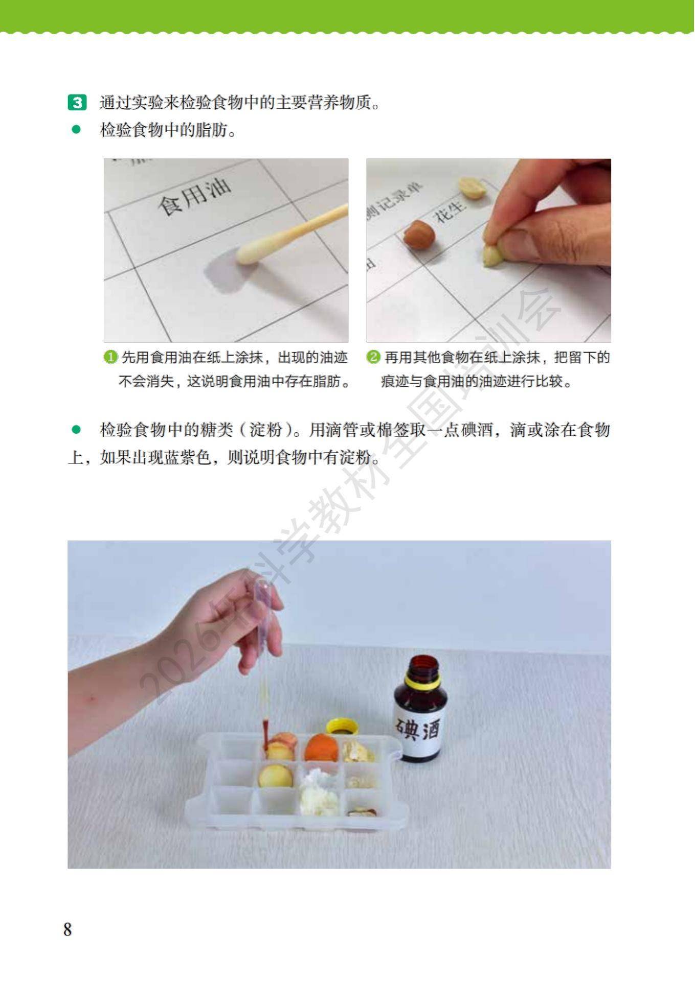 6年级科学上册教科版26秋新课本-逐页转图片-00012.jpg