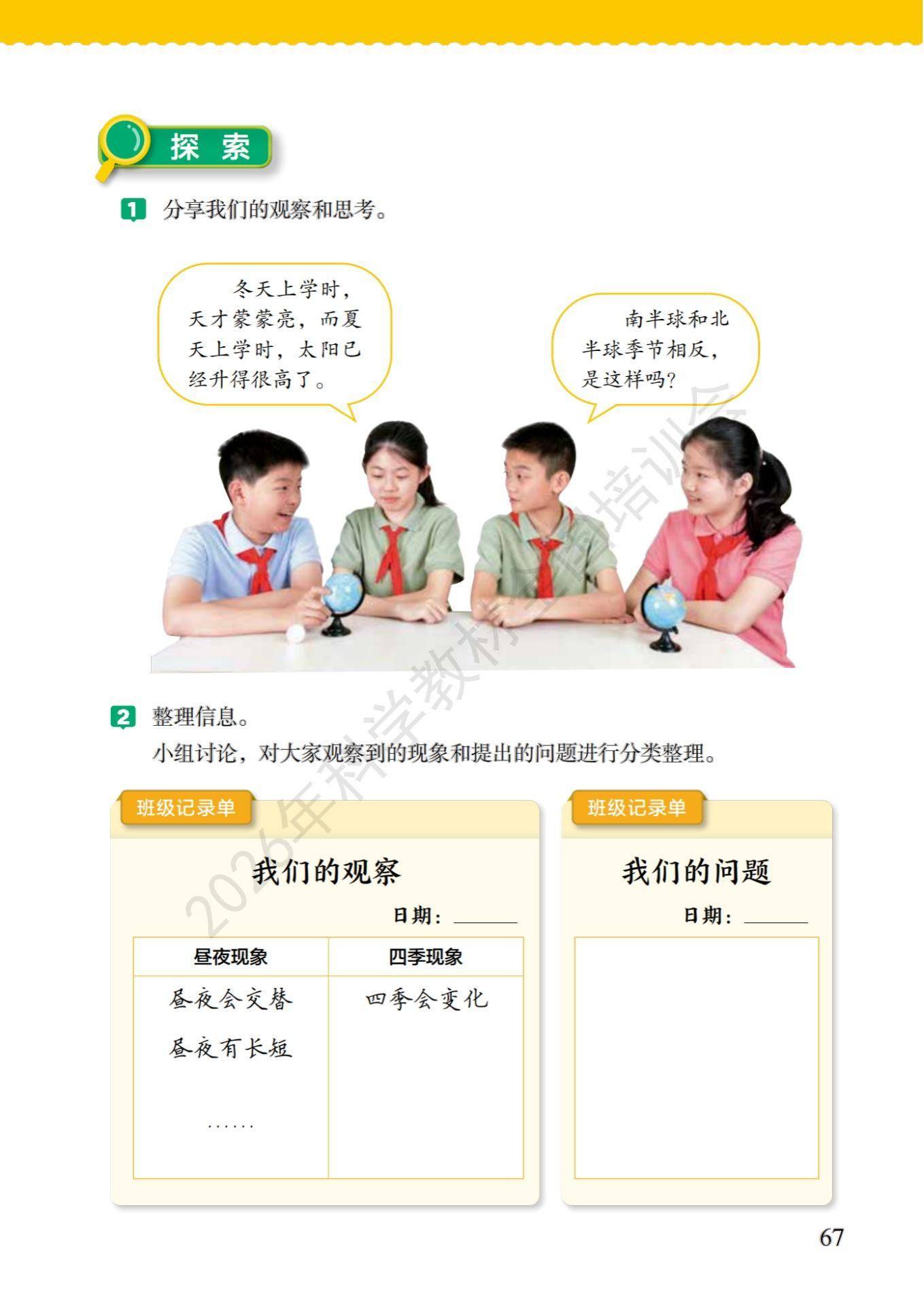 6年级科学上册教科版26秋新课本-逐页转图片-00074.jpg