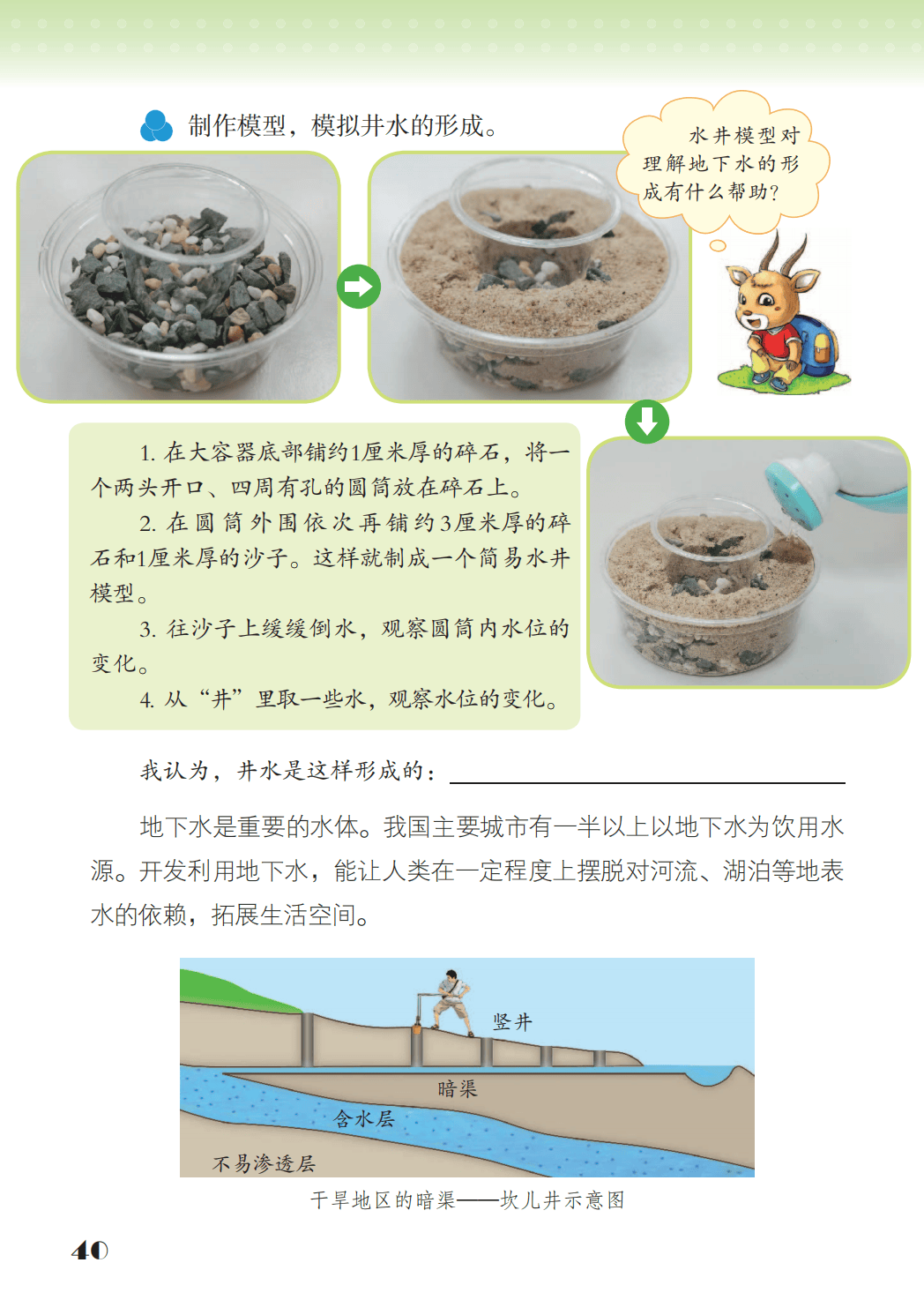 最新【苏教版】3年级科学课本•上册_48.png