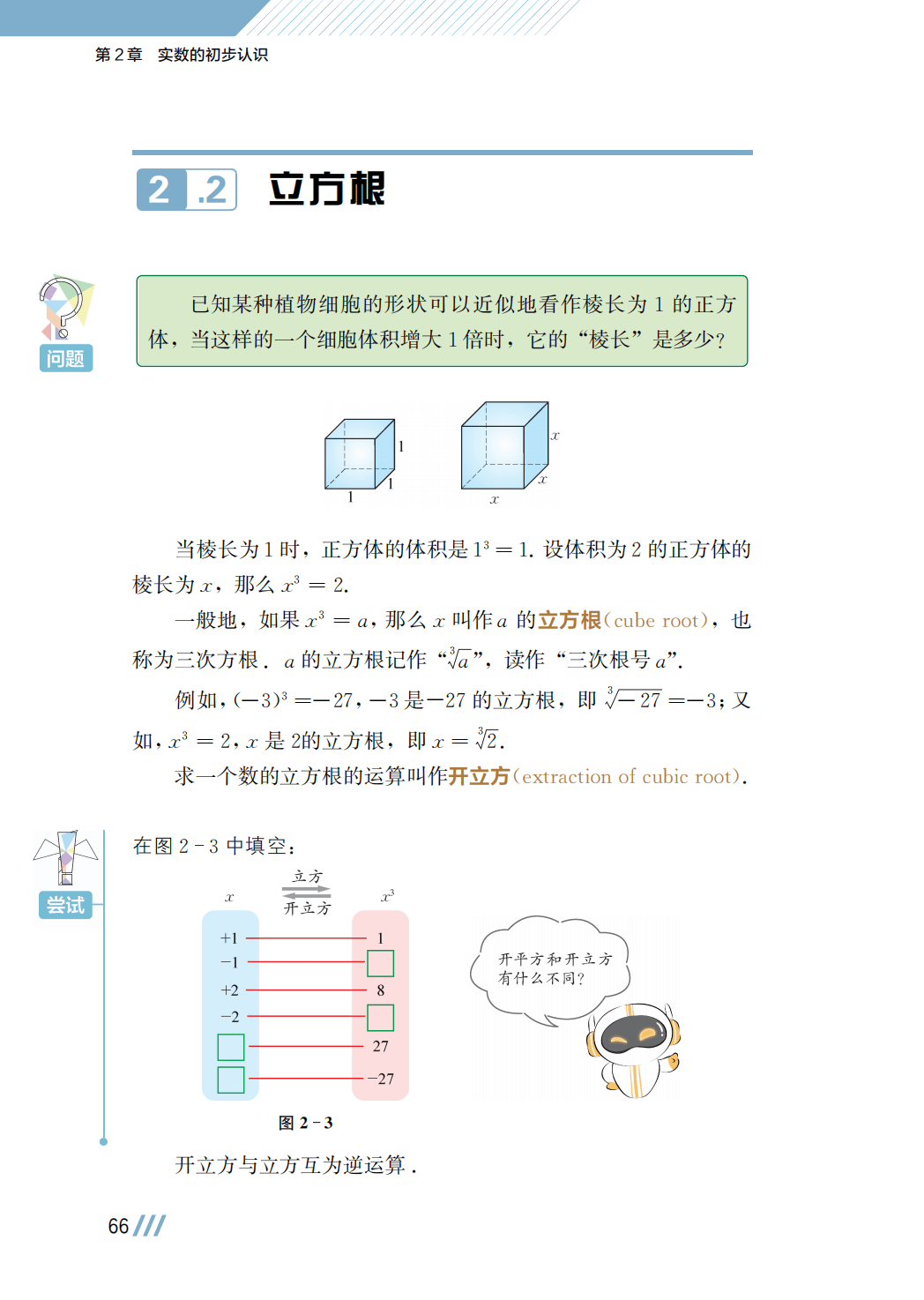 【苏科版】八年级上册(2025秋版)数学电子课本_73.png