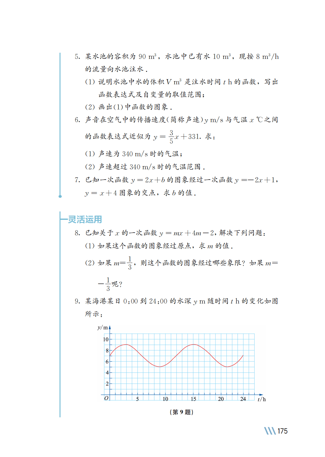 【苏科版】八年级上册(2025秋版)数学电子课本_182.png