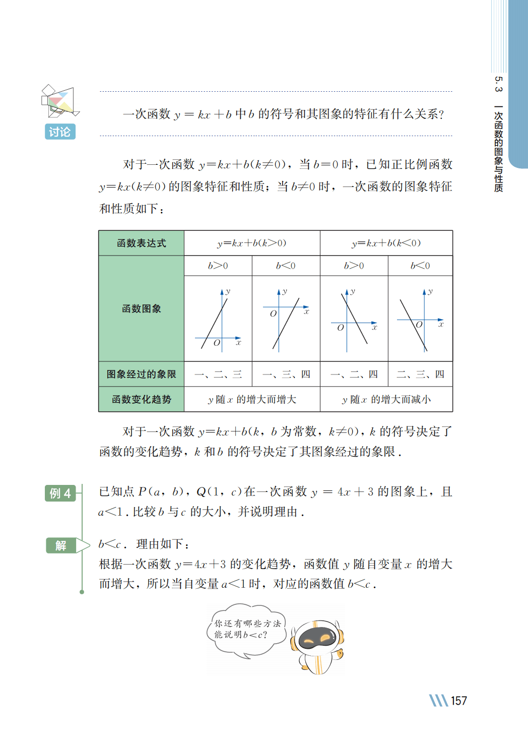 【苏科版】八年级上册(2025秋版)数学电子课本_164.png