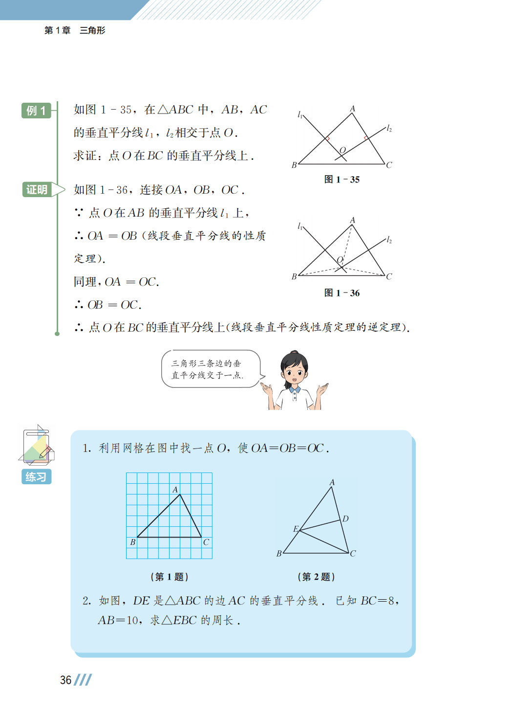 【苏科版】八年级上册(2025秋版)数学电子课本_43.png