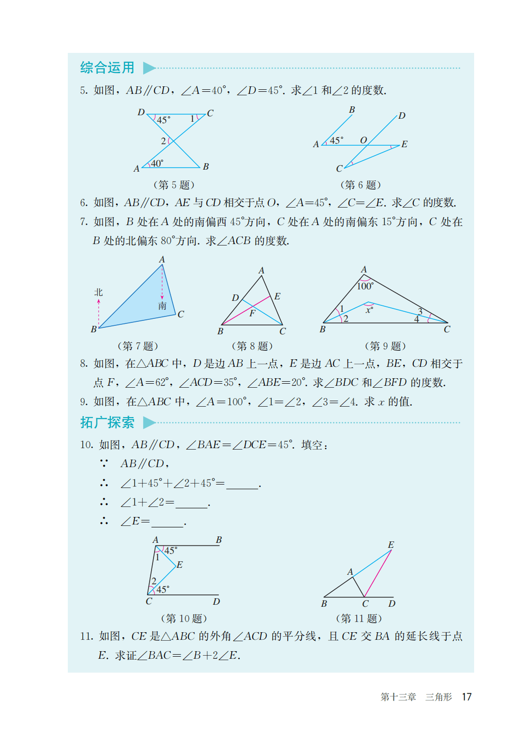 【人教版】八年级上册(2025秋版)数学电子课本_24.png