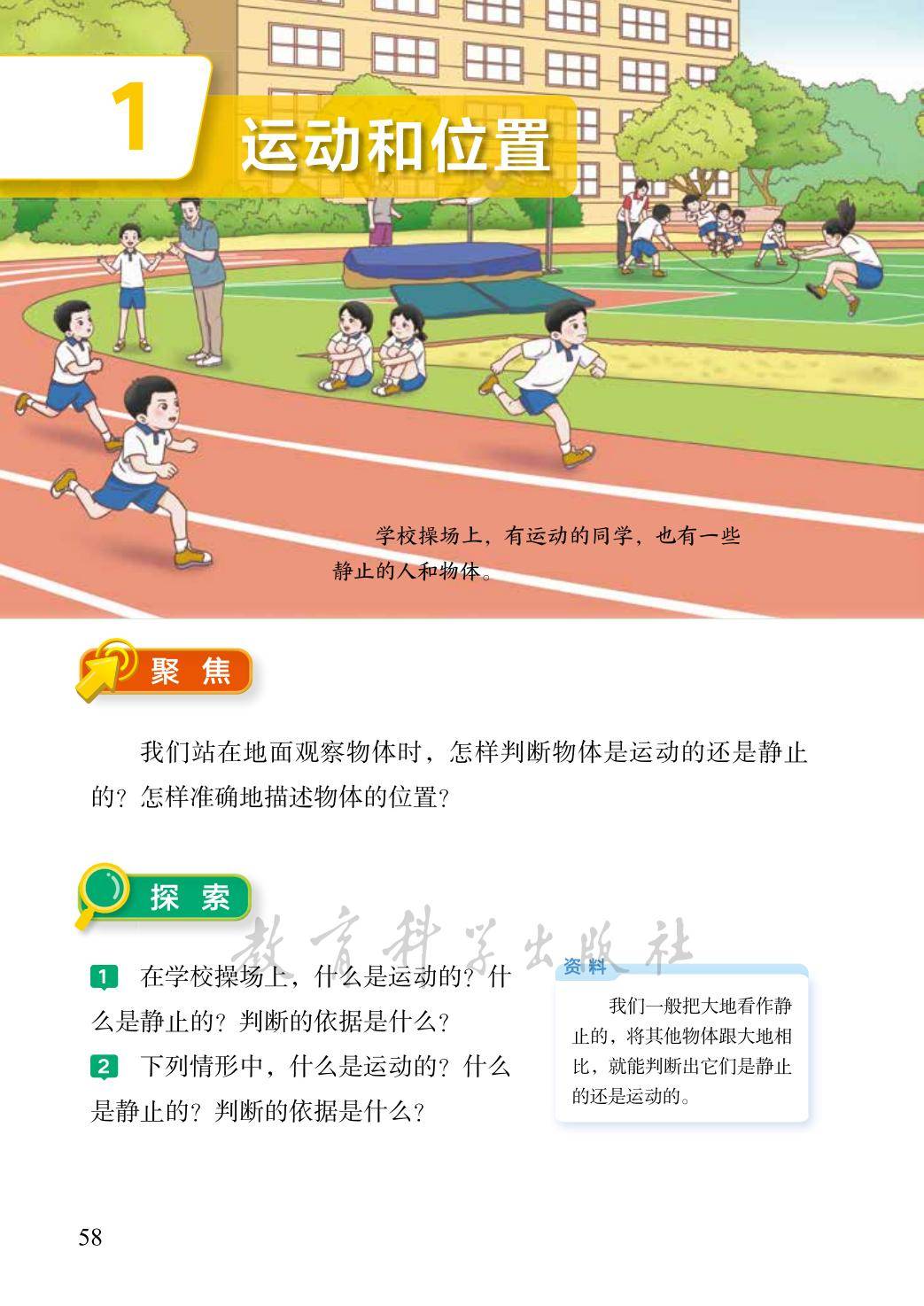 3年级科学上册教科版26秋新课本-逐页转图片-00066.jpg