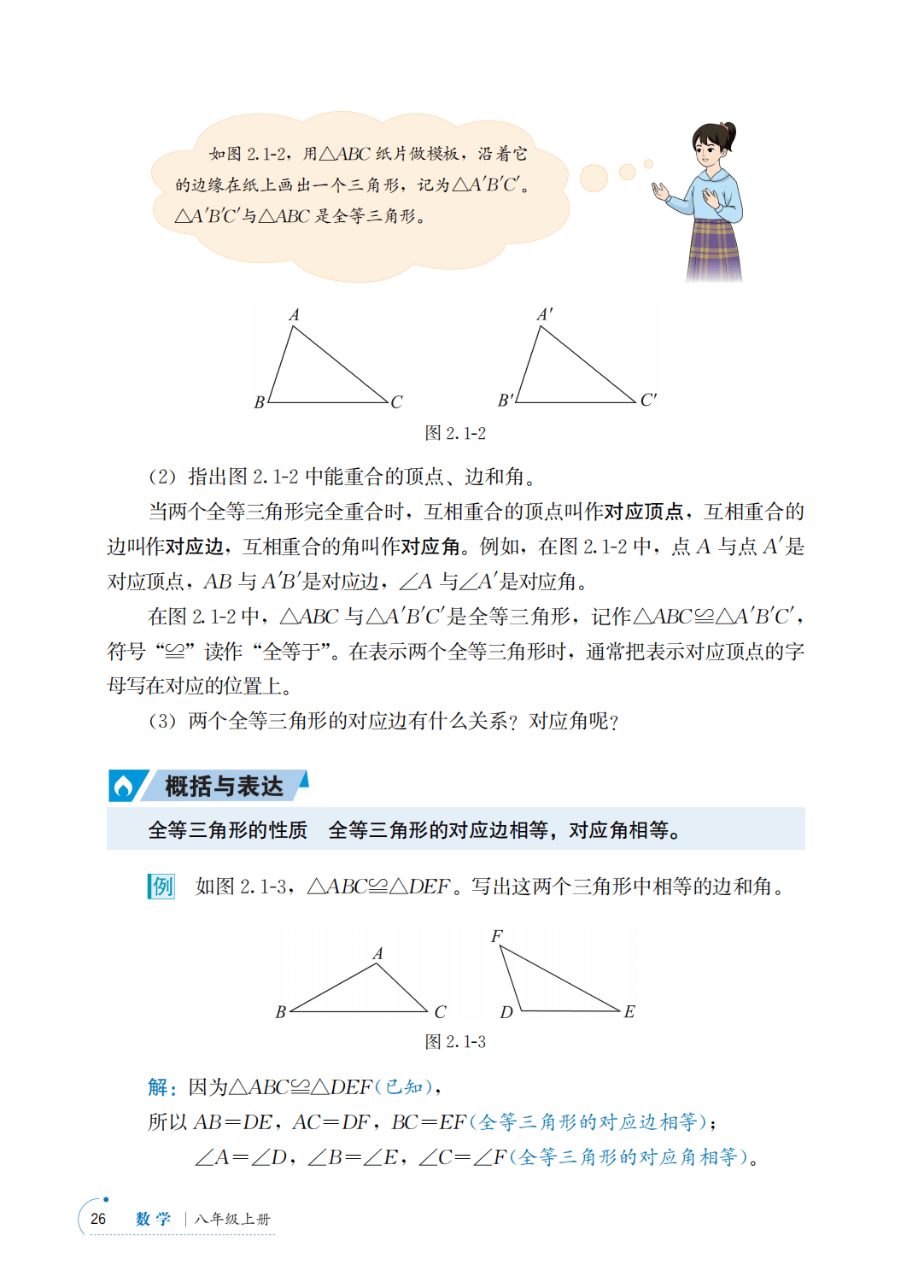 【青岛版】八年级上册(2025秋版)数学电子课本_33.png