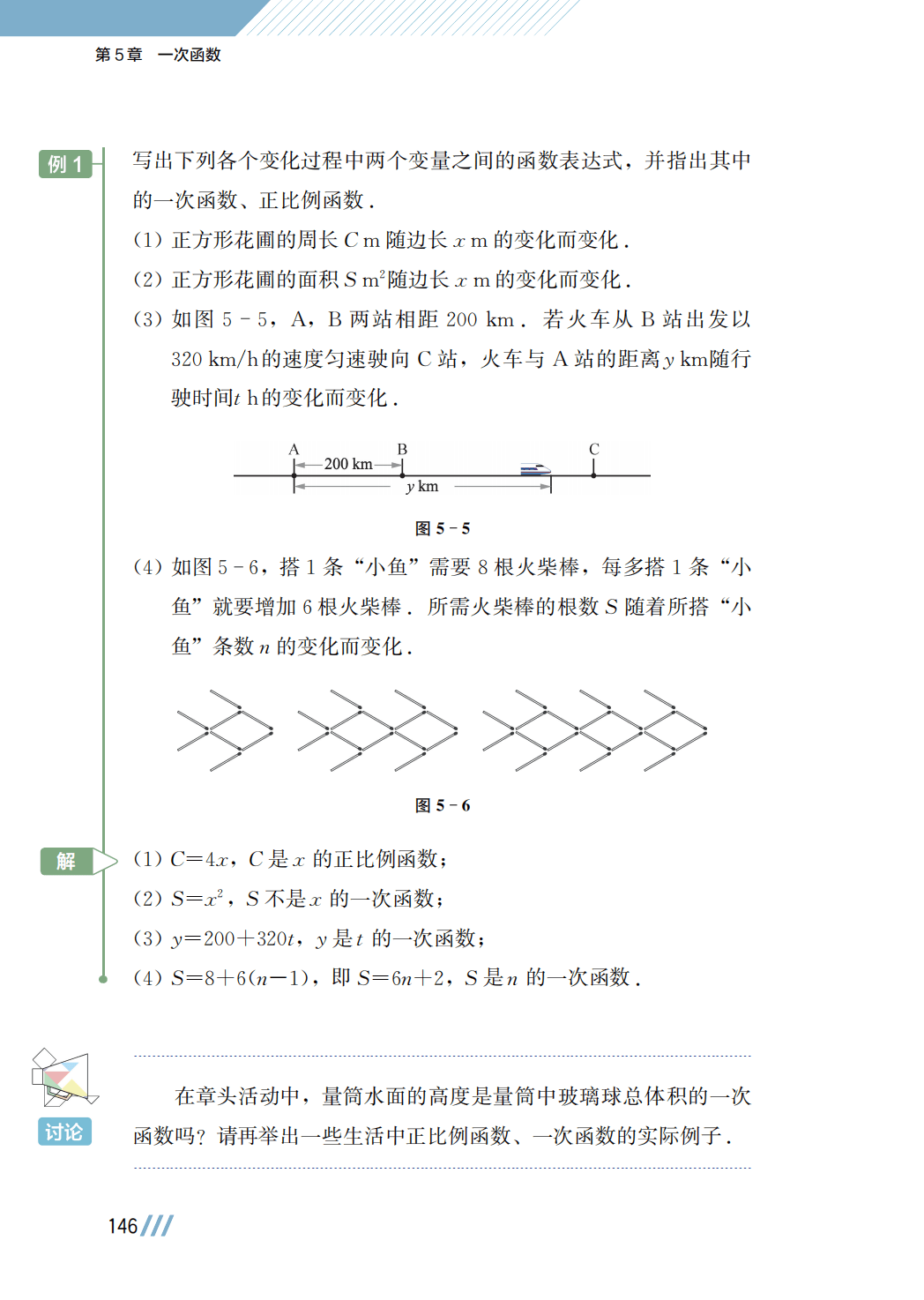 【苏科版】八年级上册(2025秋版)数学电子课本_153.png