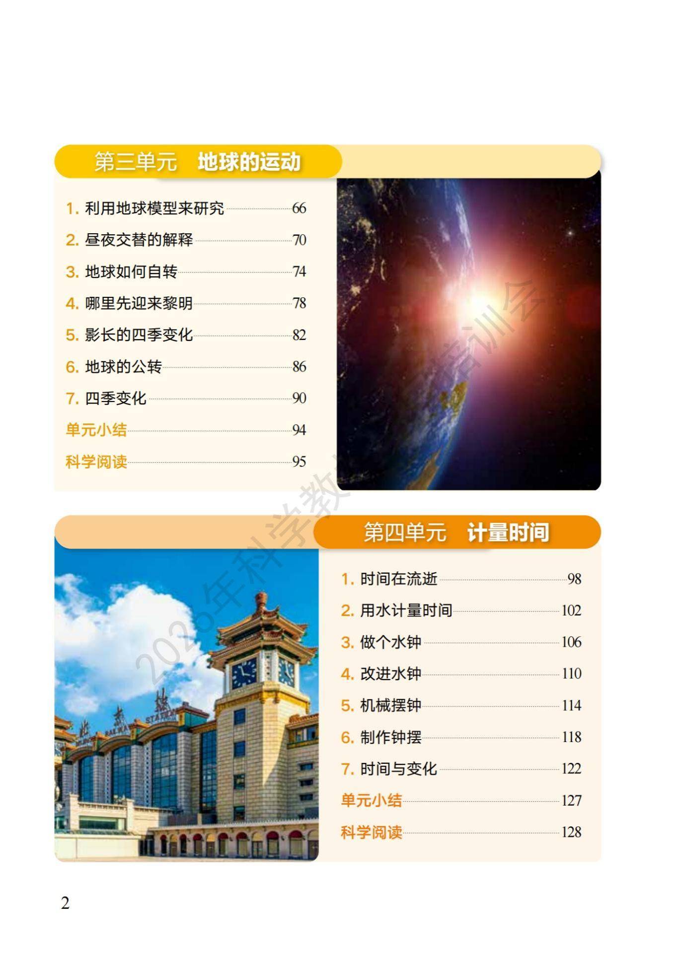 6年级科学上册教科版26秋新课本-逐页转图片-00004.jpg