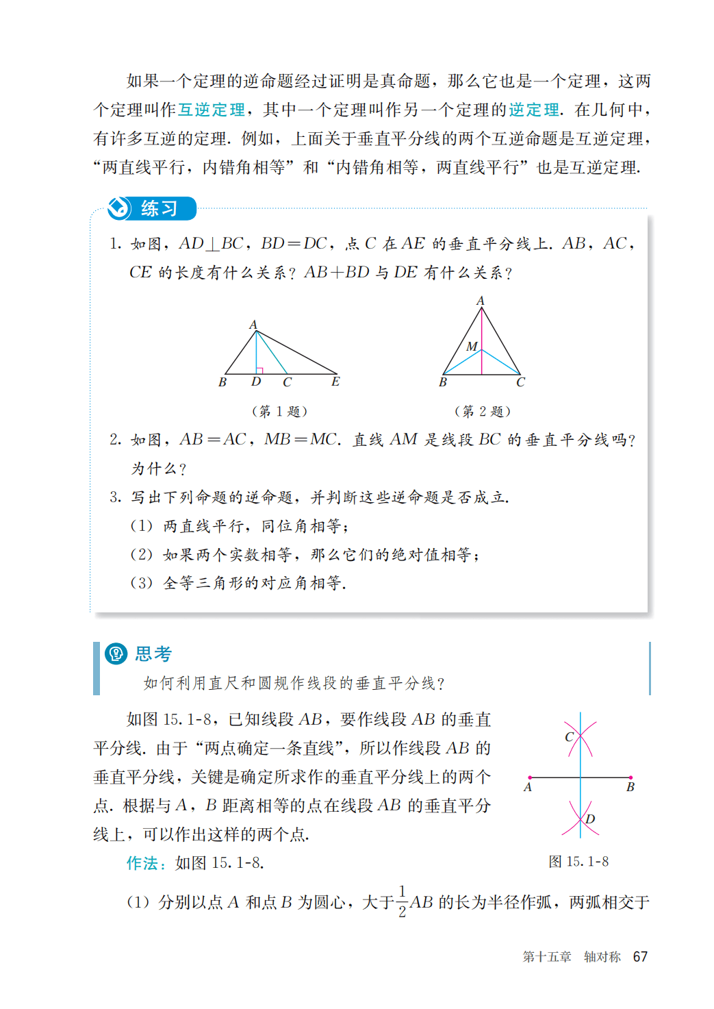 【人教版】八年级上册(2025秋版)数学电子课本_74.png