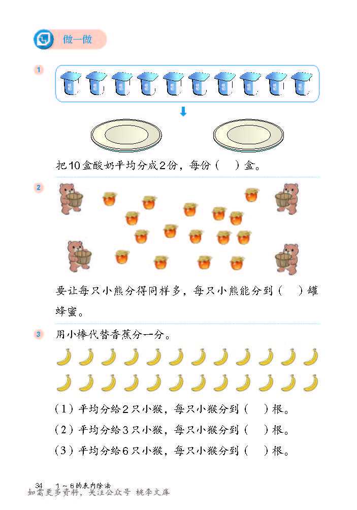 2026秋人教版数学二年级上册（彩色）_页面_040.jpg