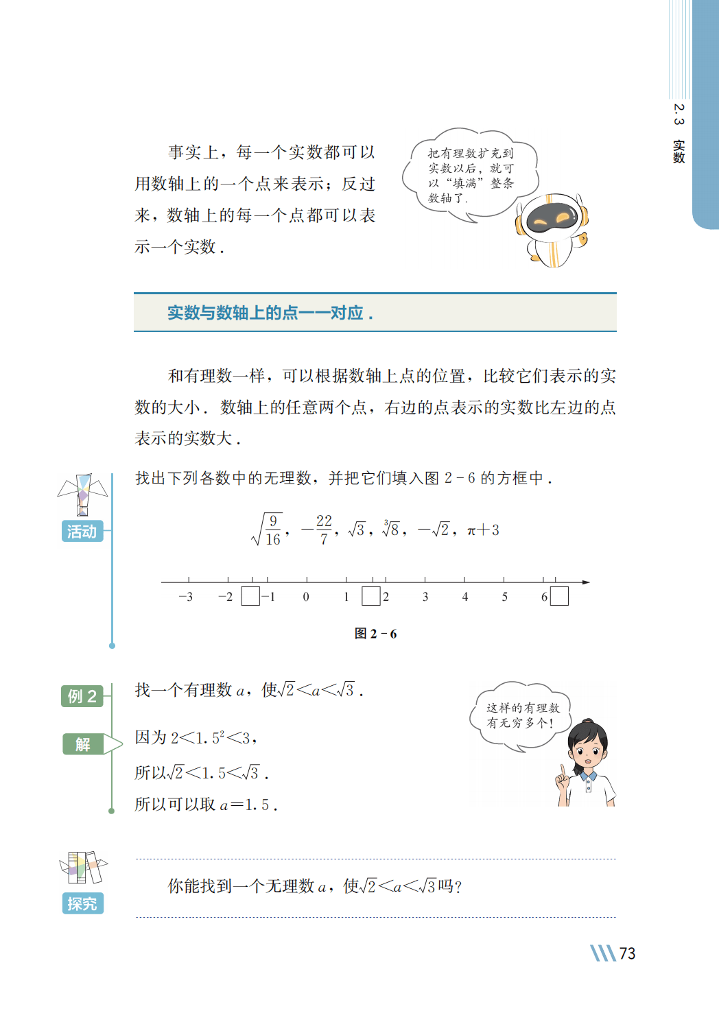 【苏科版】八年级上册(2025秋版)数学电子课本_80.png