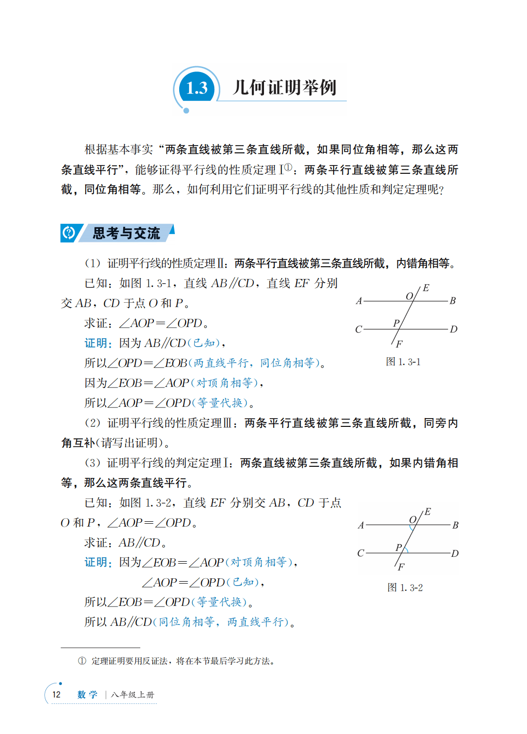 【青岛版】八年级上册(2025秋版)数学电子课本_19.png