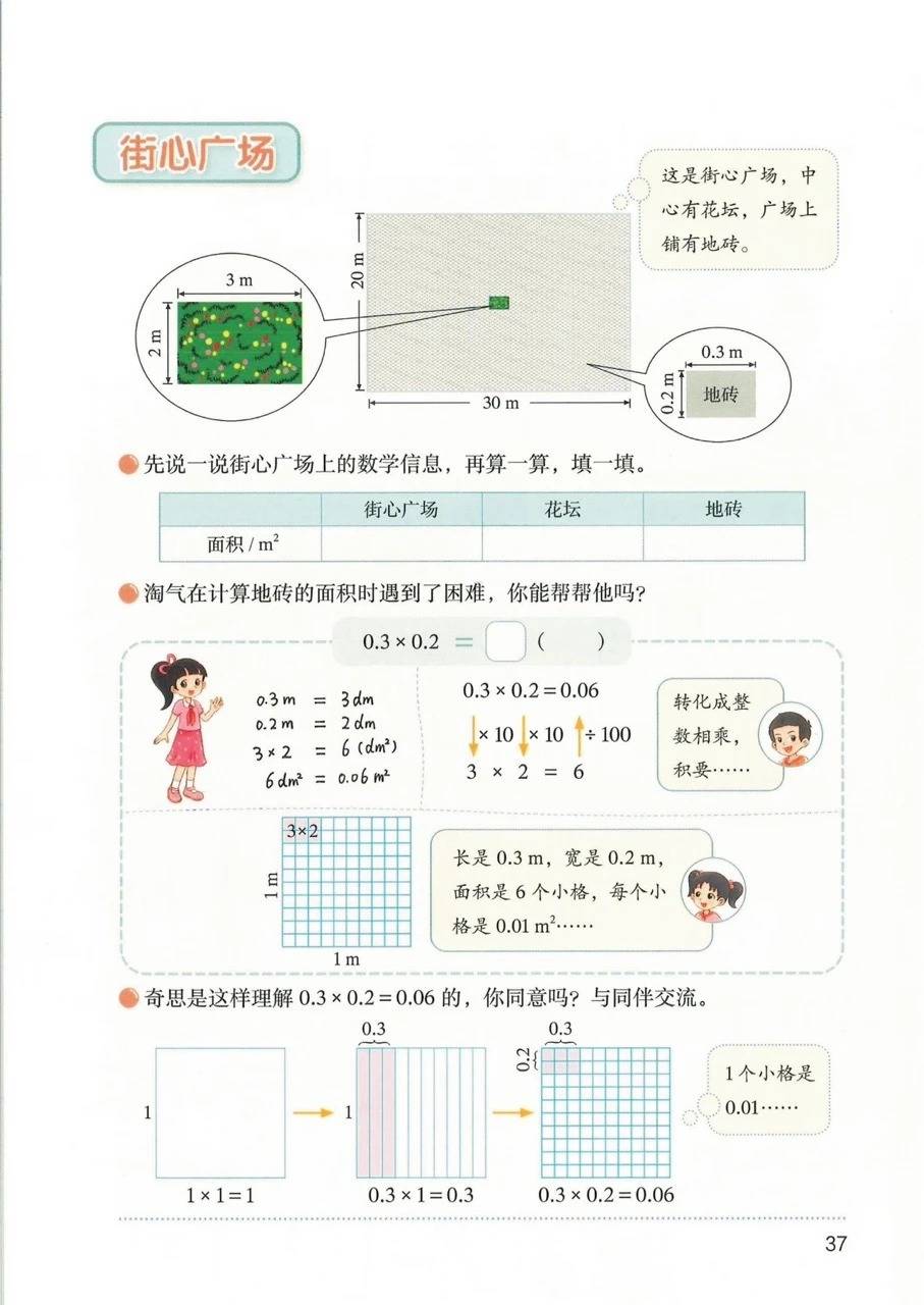 2026秋季新版北师大版数学五年级上册_11_元元老师新课改_来自小红书网页版.jpg