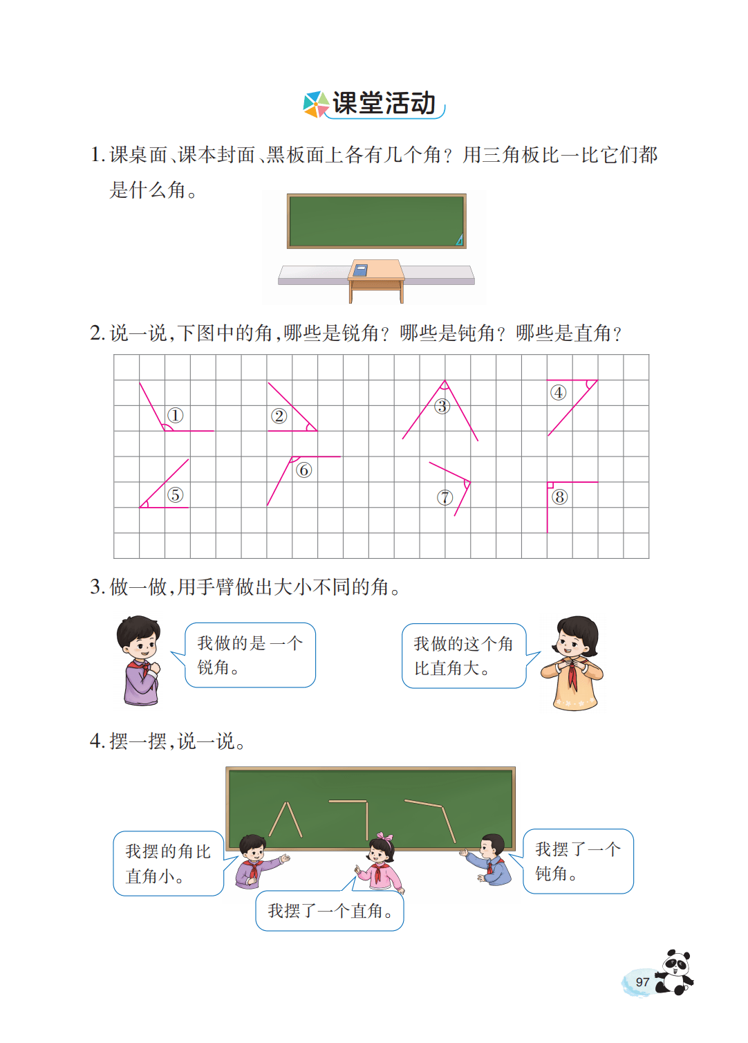 【西南大学版】三年级上册(2025秋版)数学电子课本_102.png