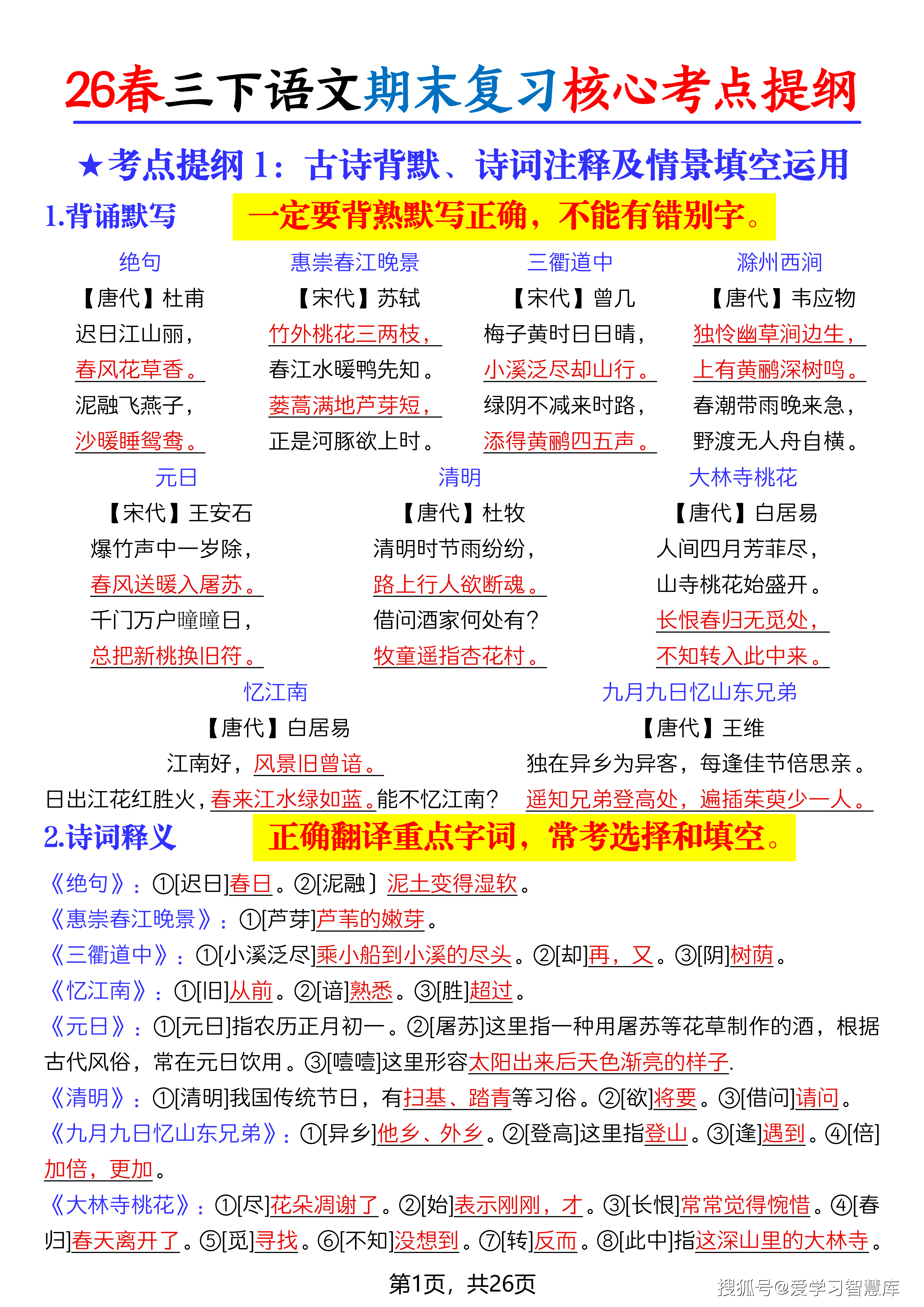 三下丨语文 期末复习核心考点提纲（11考点26页_01.png