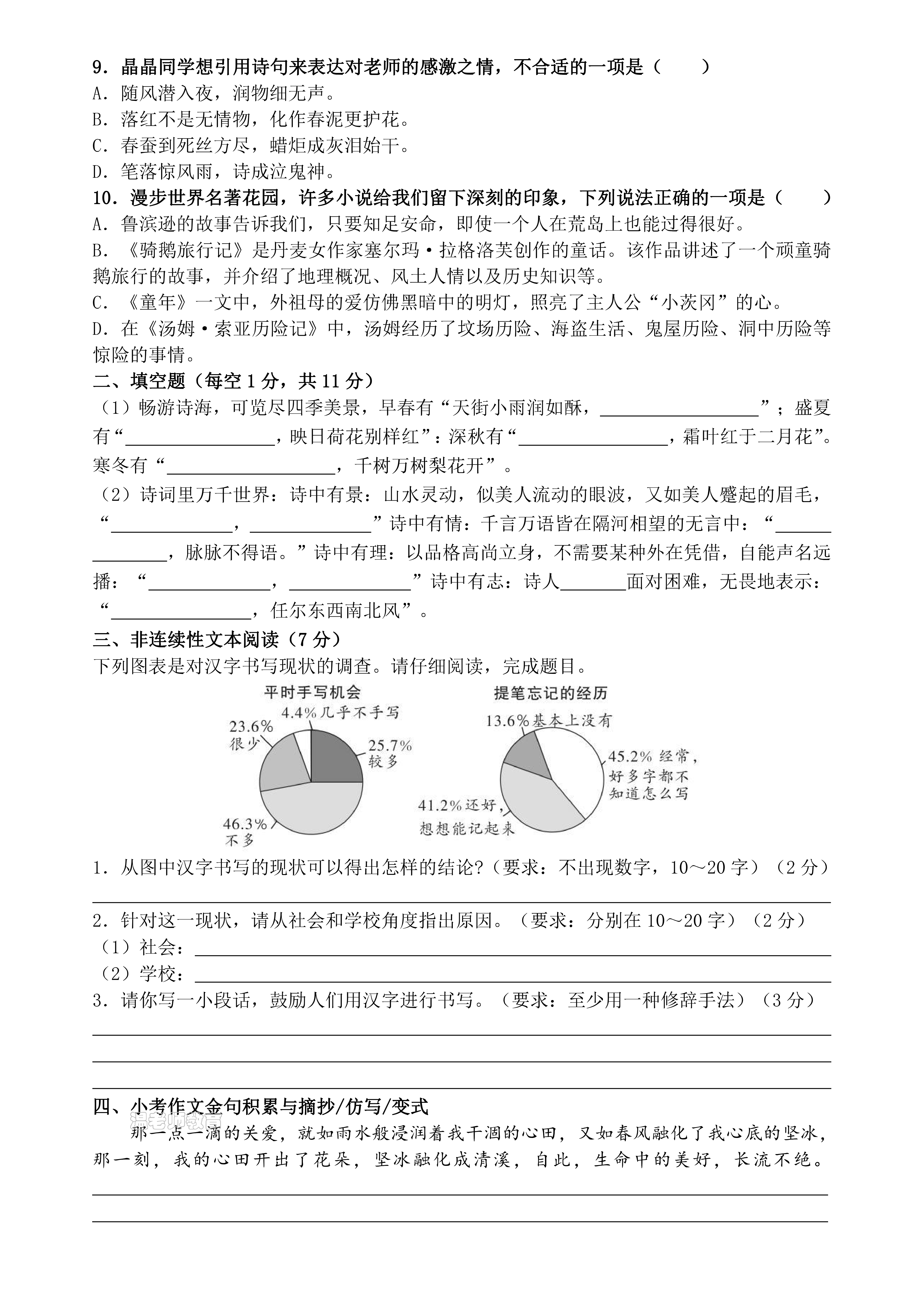 小升初丨语文 精准提分真题训练_04.png