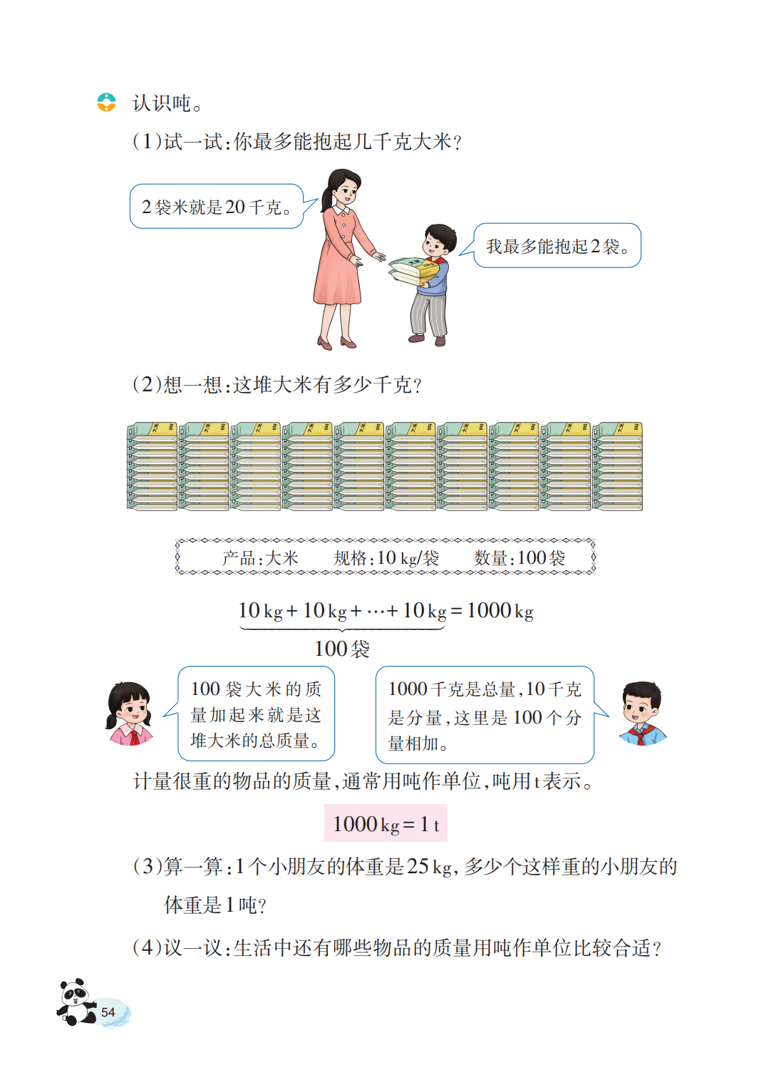 【西南大学版】三年级上册(2025秋版)数学电子课本_59.png