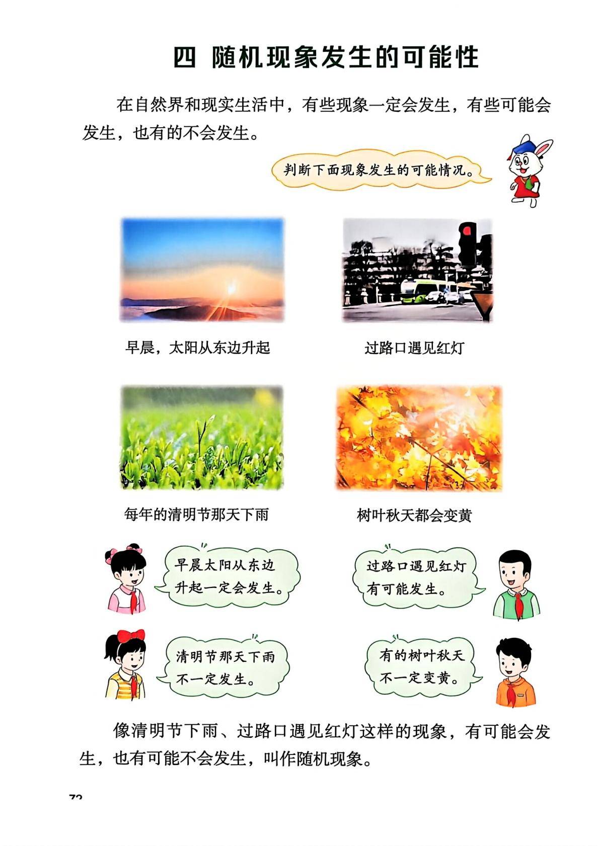 26秋季新版冀教版数学五年级上册课本-逐页转图片-00073.jpg