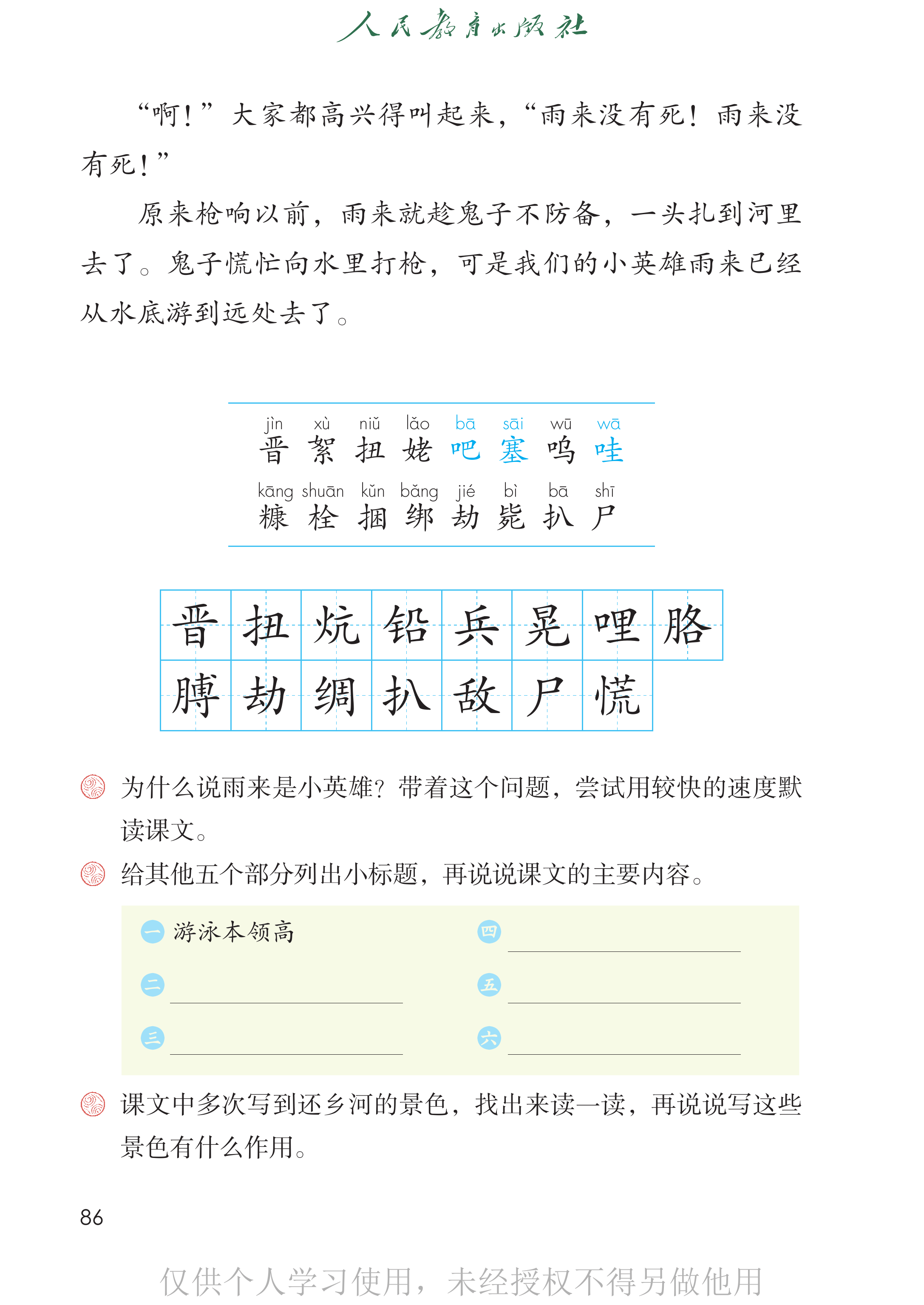 语文四年级下_第091页.png