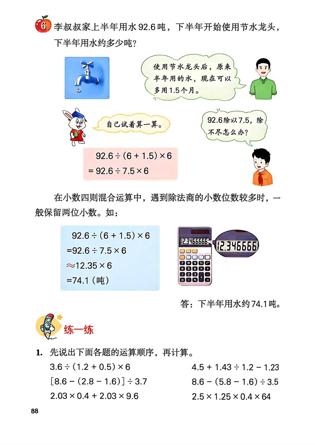 26秋季新版冀教版数学五年级上册课本-逐页转图片-00089.jpg