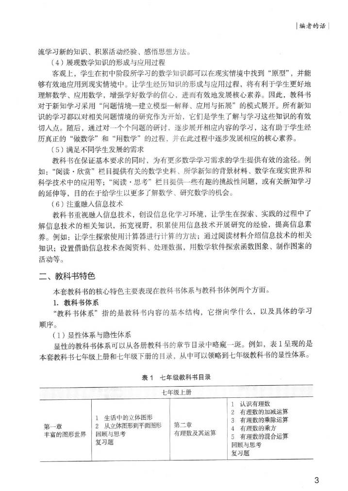 北师大版初中数学七年级下册教师用书0004.jpg
