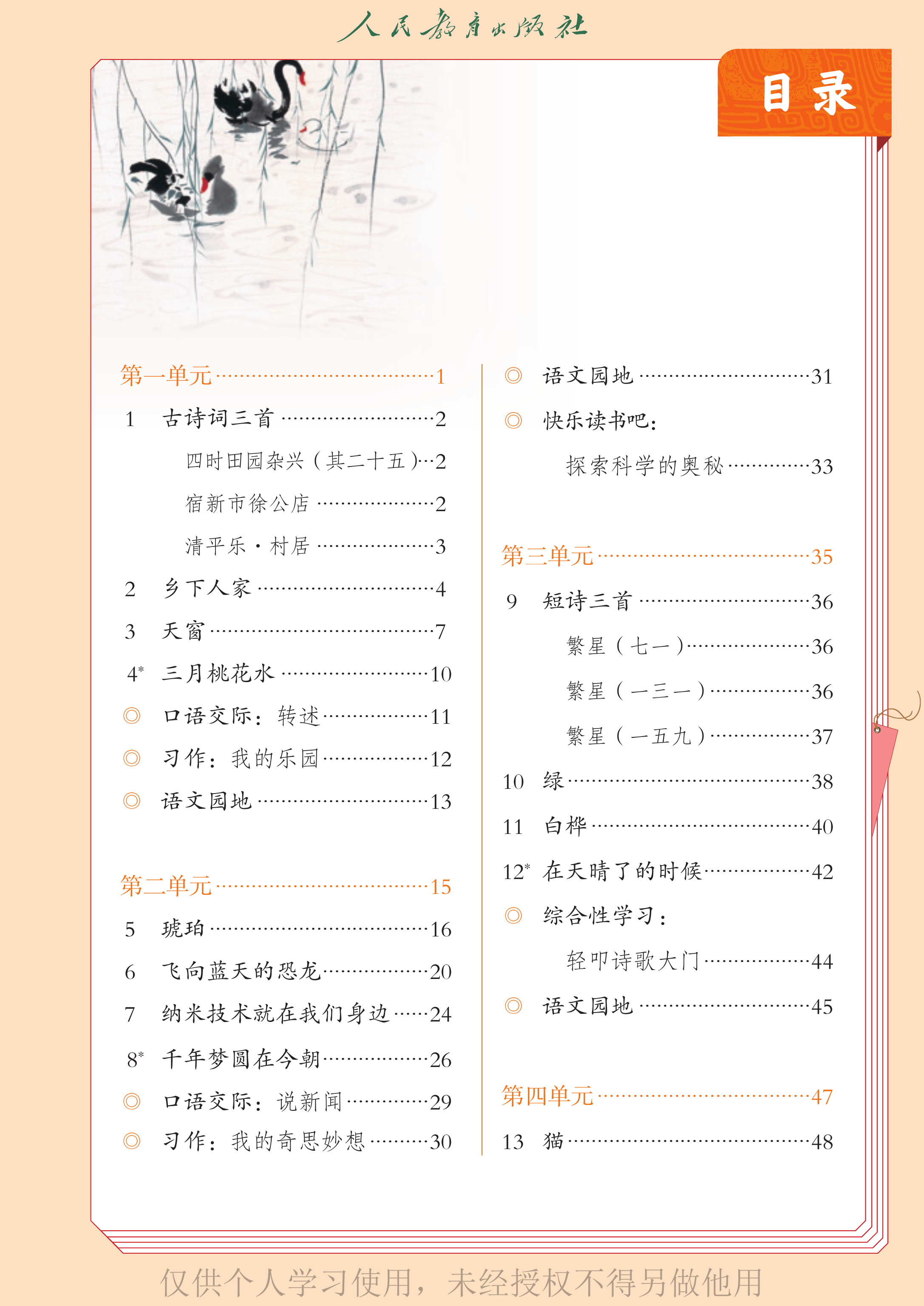 语文四年级下_第004页.png