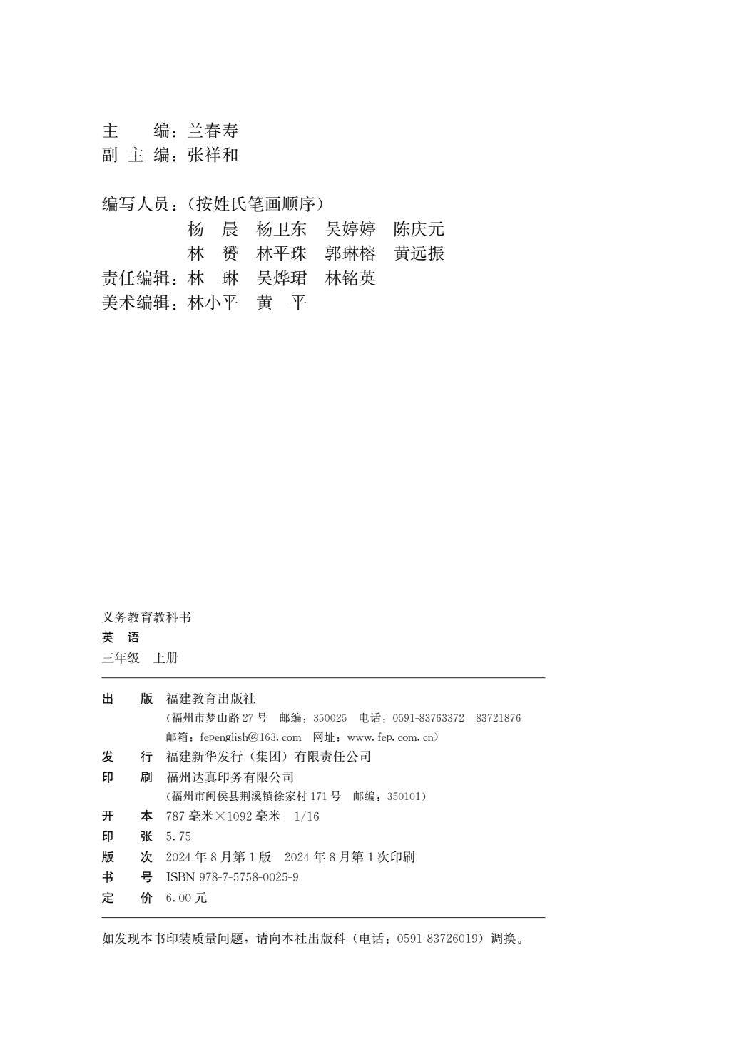 闽教版·英语三年级上册-逐页转图片-00001.jpg