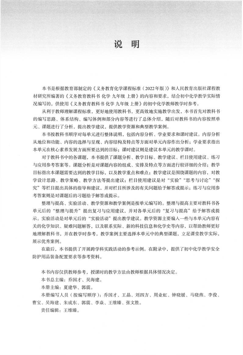 人教版初中化学九年级上册教师用书0003.jpg