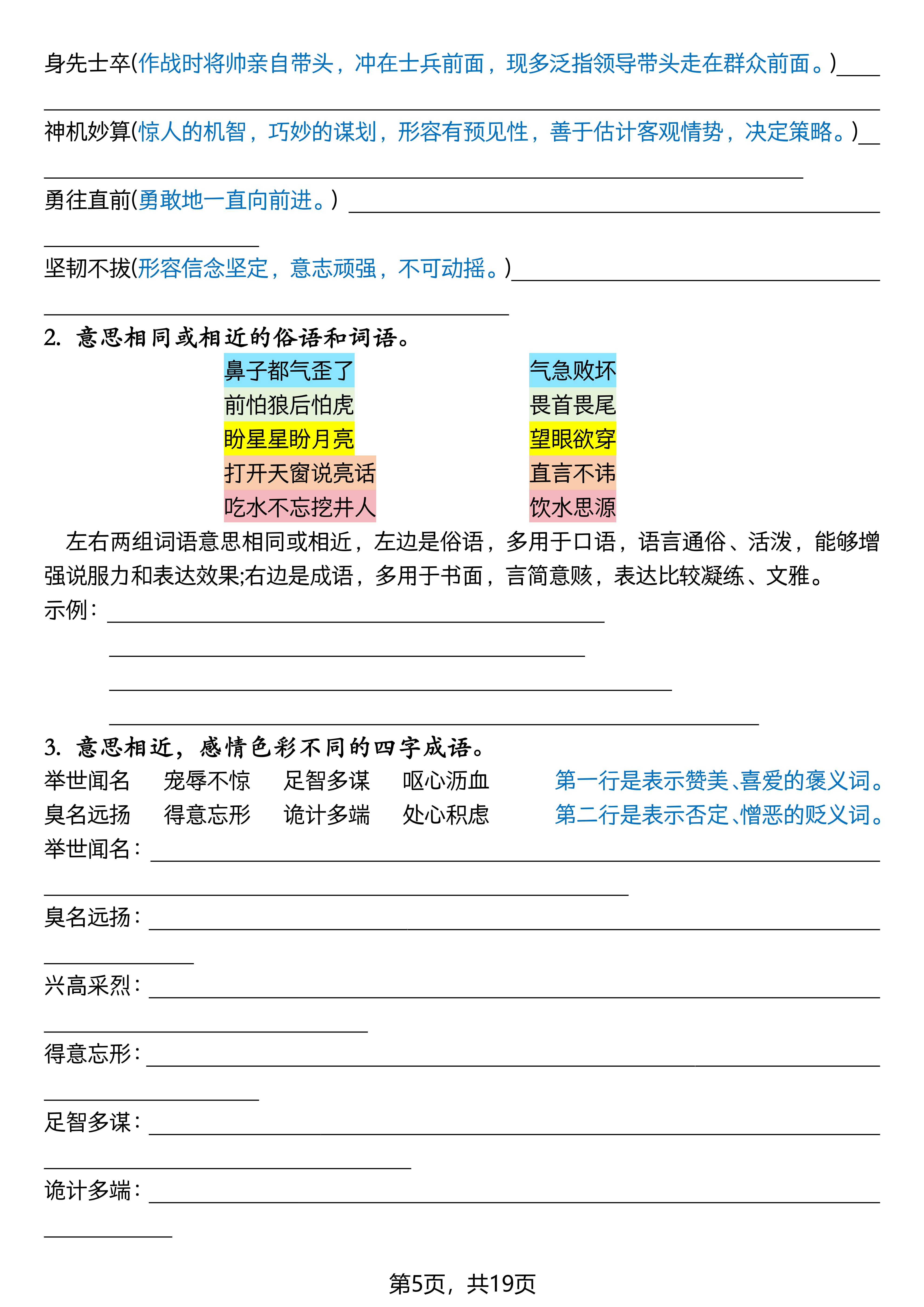 五上丨语文 暑假预习全册必背知识点19页(第一课:桂花雨)_05.png