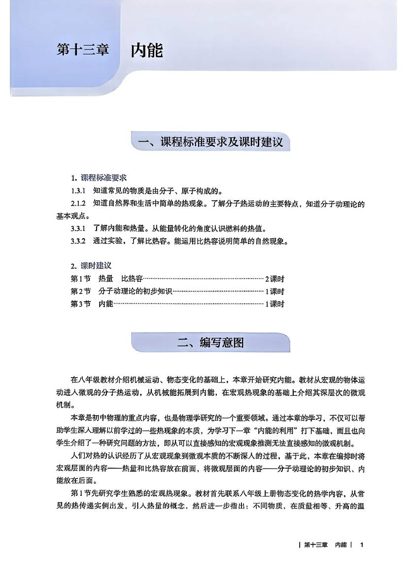 2024新人教（教师用书） 义务教育教科书·物理九年级全册（人教版）0004.jpg
