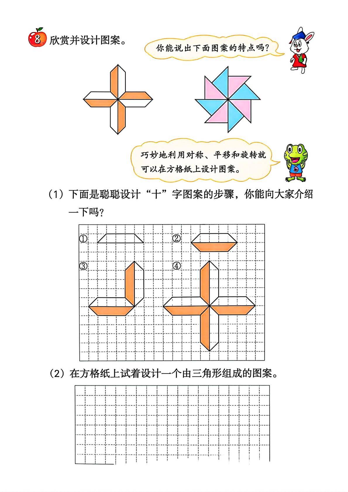 26秋季新版冀教版数学五年级上册课本-逐页转图片-00047.jpg