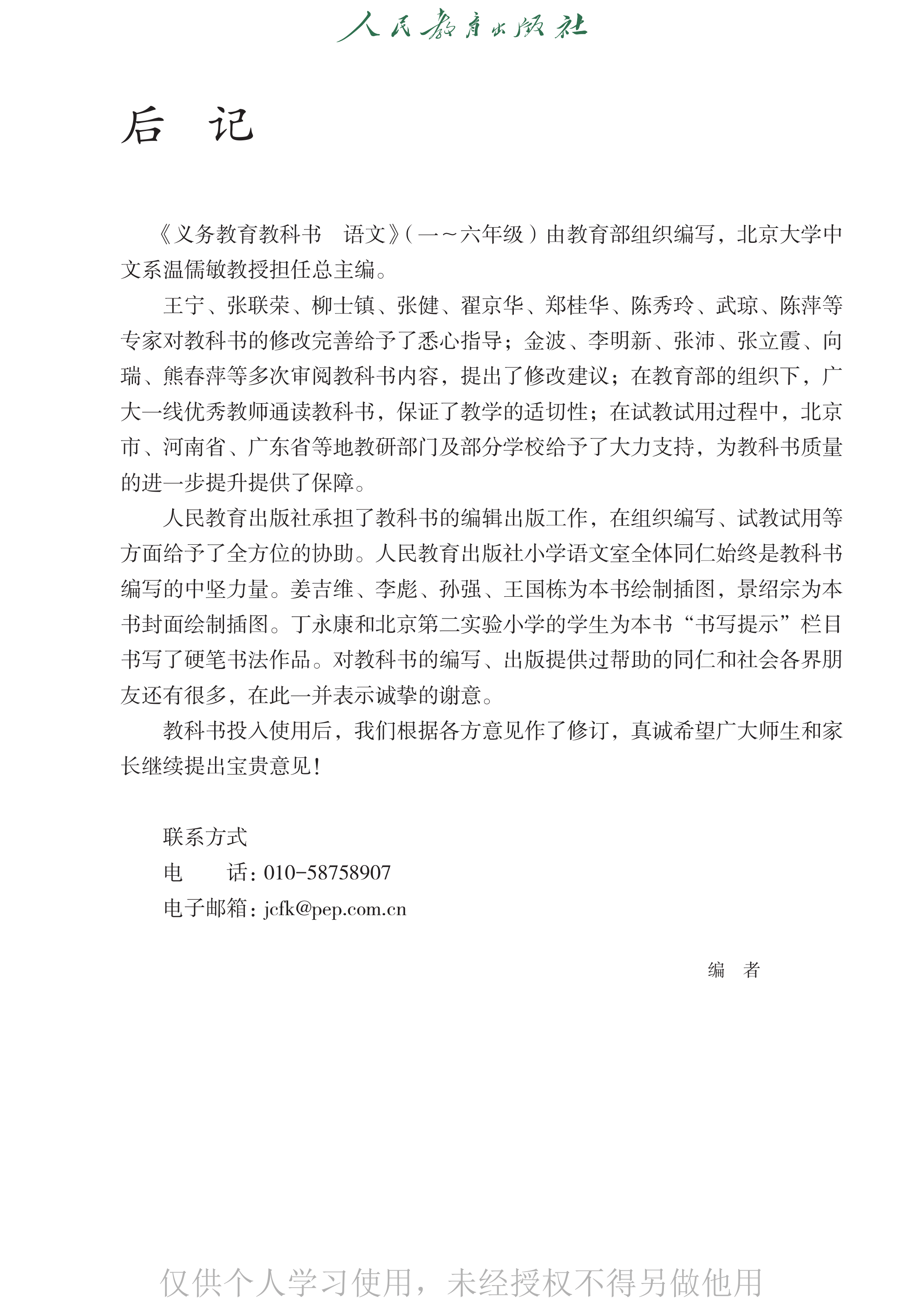 语文四年级下_第150页.png