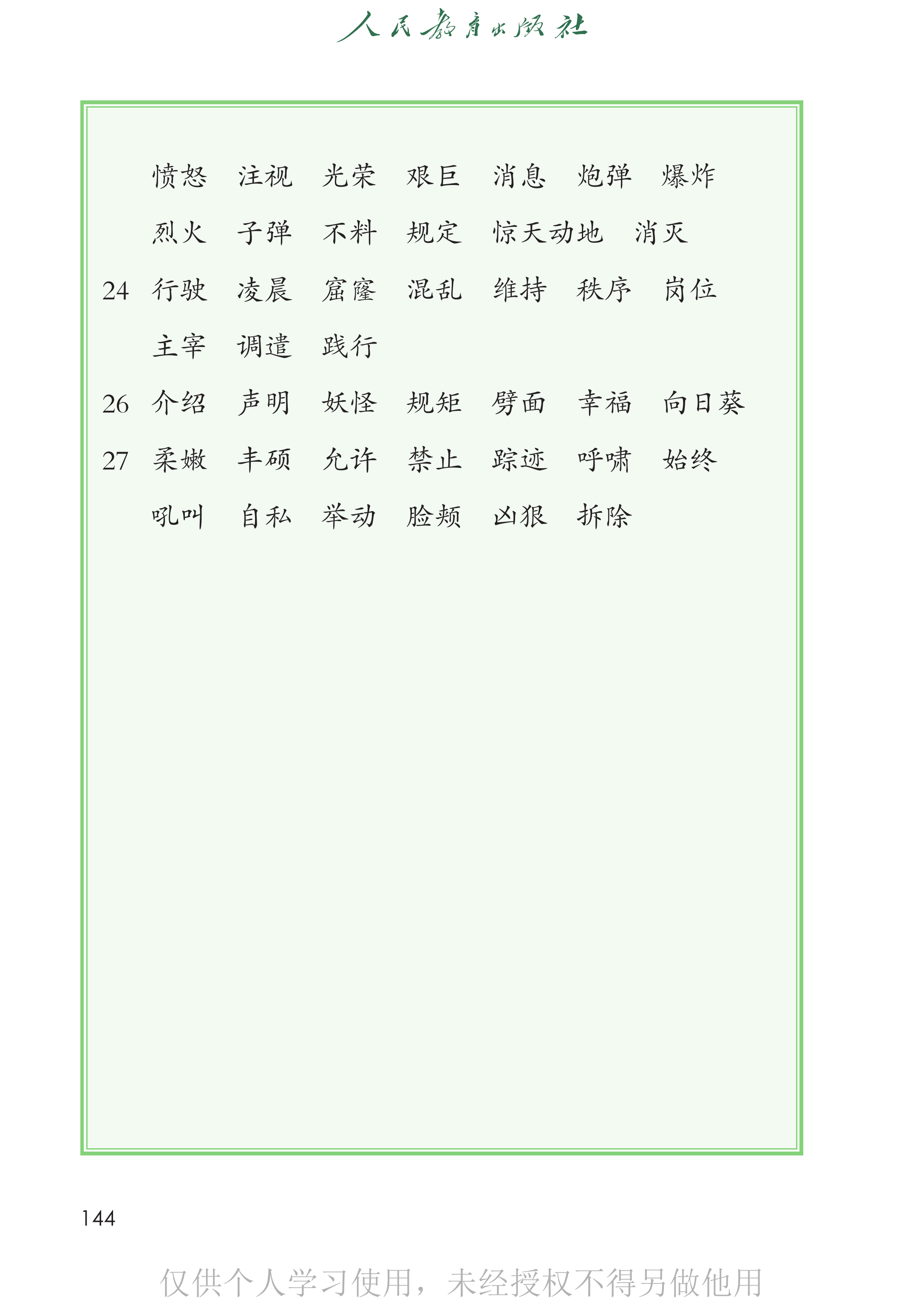 语文四年级下_第149页.png